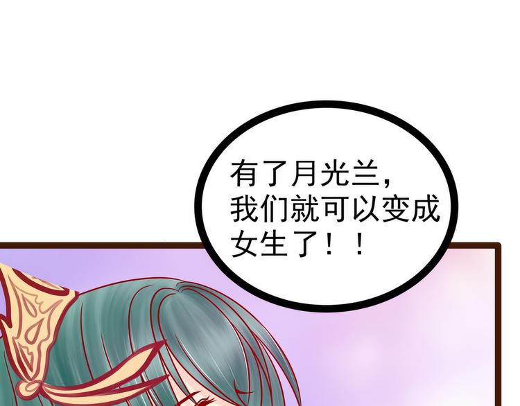 《宠妻狂魔我的冥王殿下》第126话这是月光兰？！ 第42页