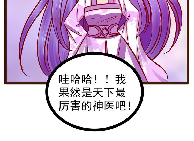《宠妻狂魔我的冥王殿下》第126话这是月光兰？！ 第46页