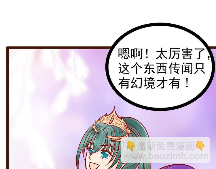 《宠妻狂魔我的冥王殿下》第126话这是月光兰？！ 第47页