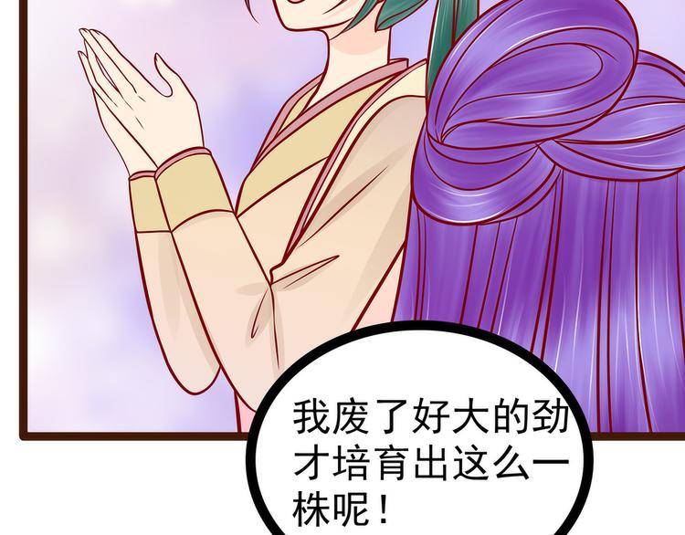 《宠妻狂魔我的冥王殿下》第126话这是月光兰？！ 第48页