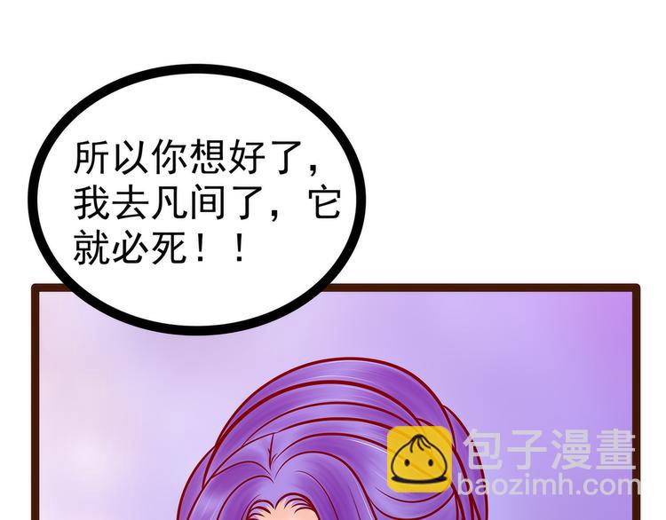 《宠妻狂魔我的冥王殿下》第126话这是月光兰？！ 第50页