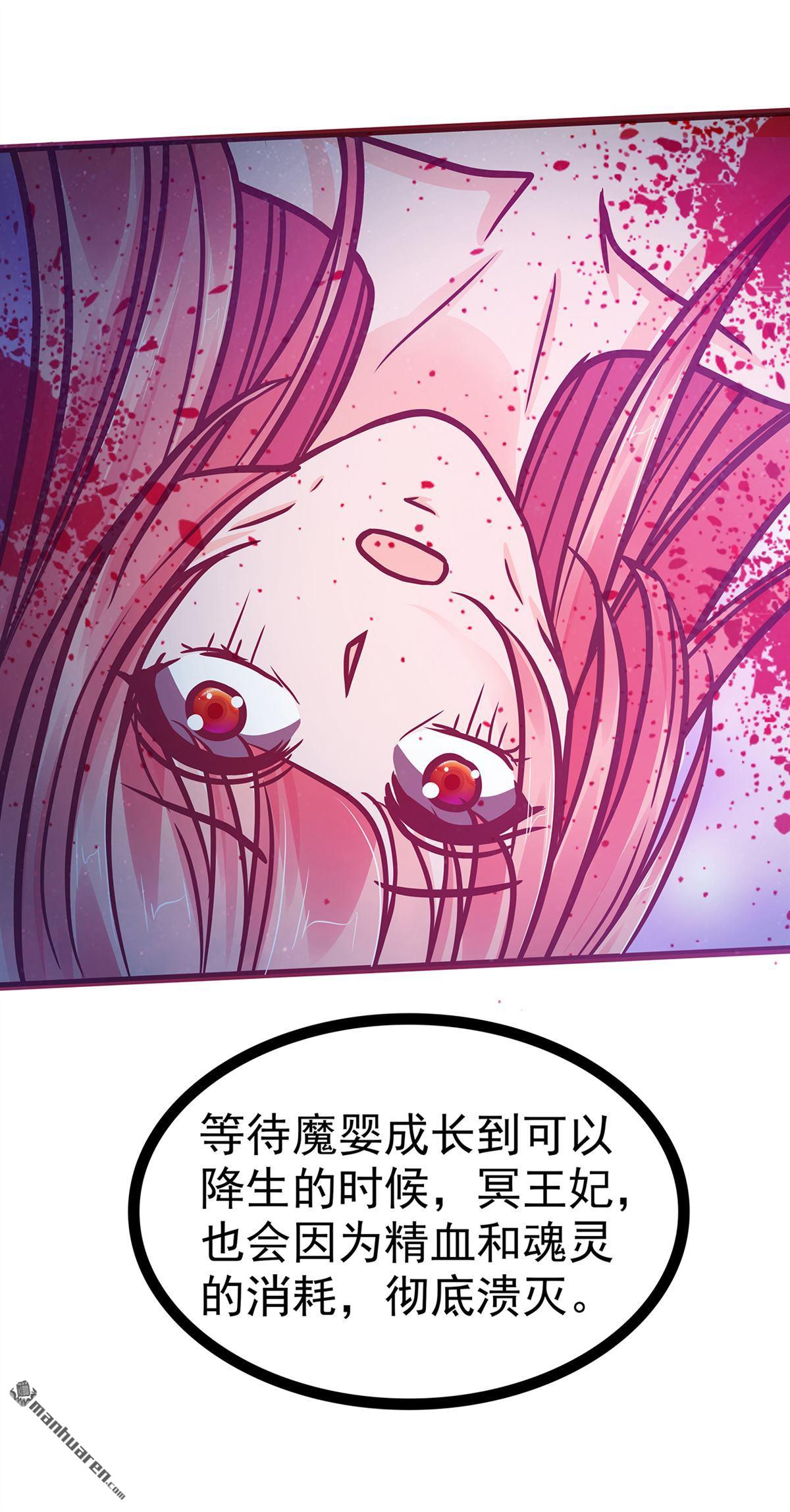 《宠妻狂魔我的冥王殿下》第132回 魔婴降世人间炼狱 第11页