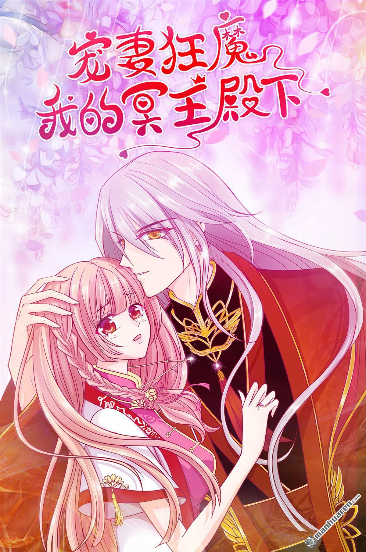 《宠妻狂魔我的冥王殿下》第132回 魔婴降世人间炼狱 第1页