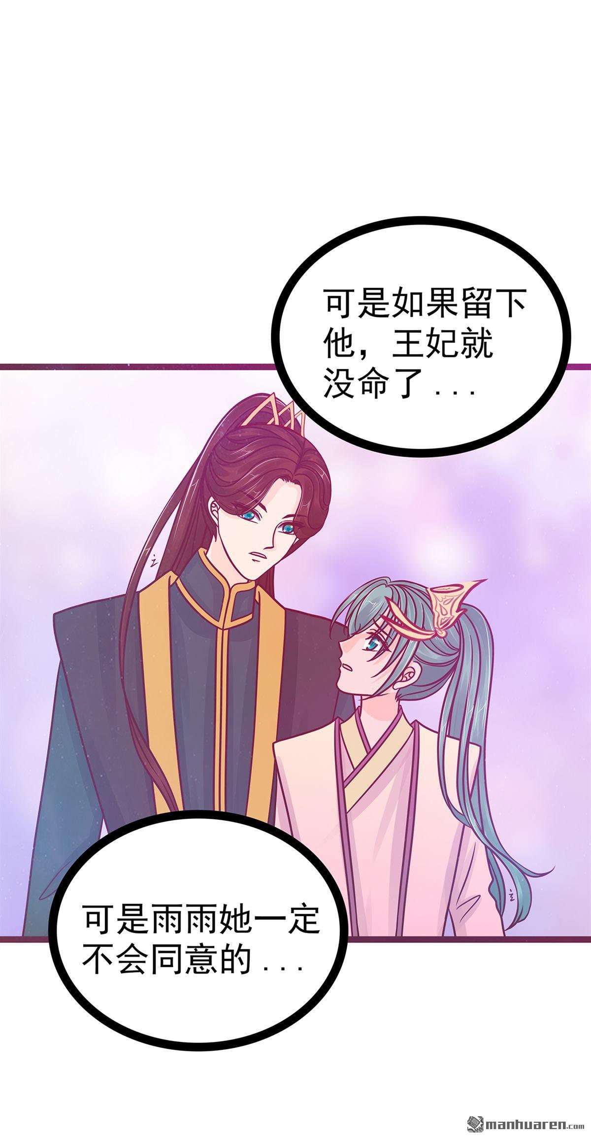 《宠妻狂魔我的冥王殿下》第132回 魔婴降世人间炼狱 第20页