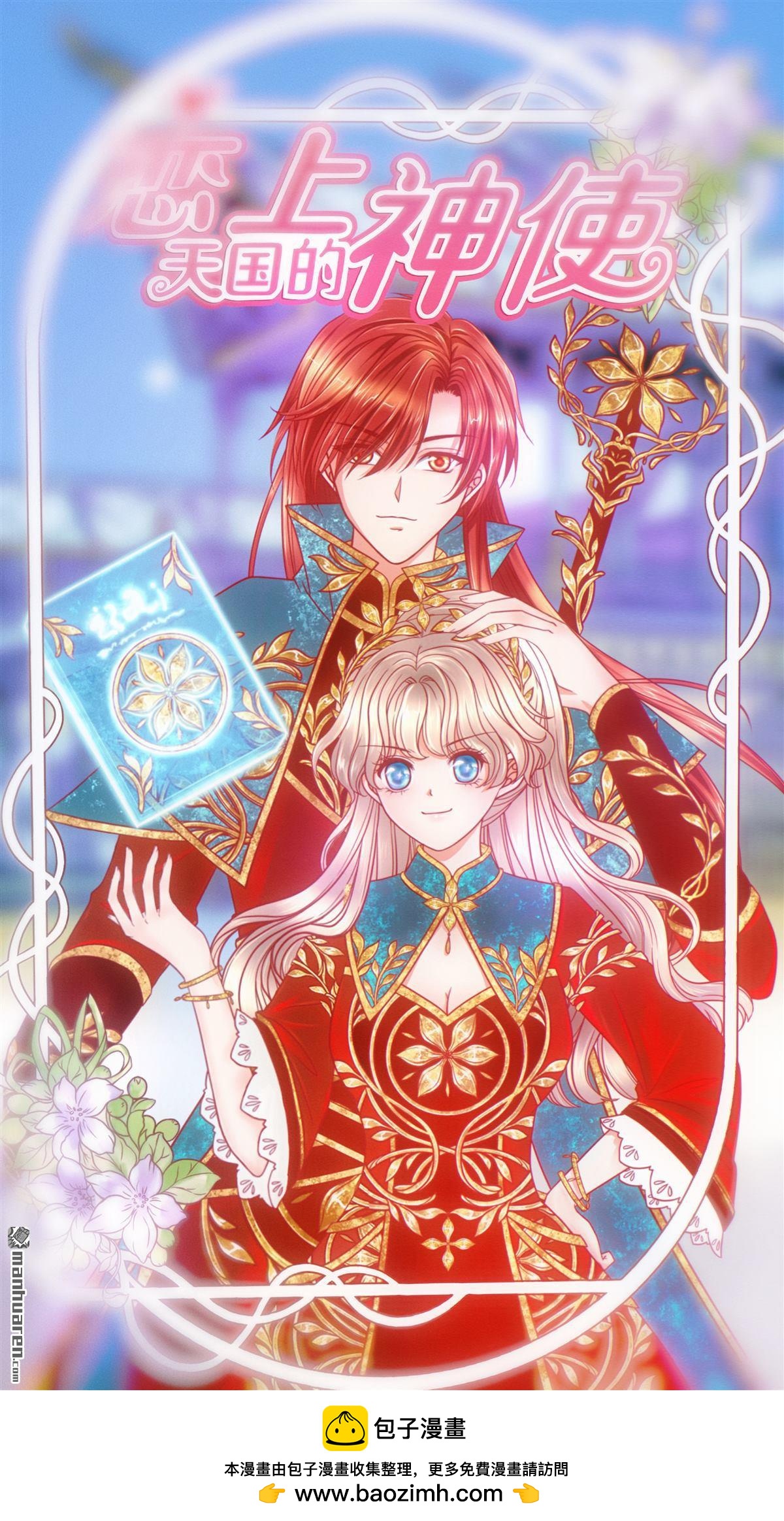 《宠妻狂魔我的冥王殿下》第132回 魔婴降世人间炼狱 第23页