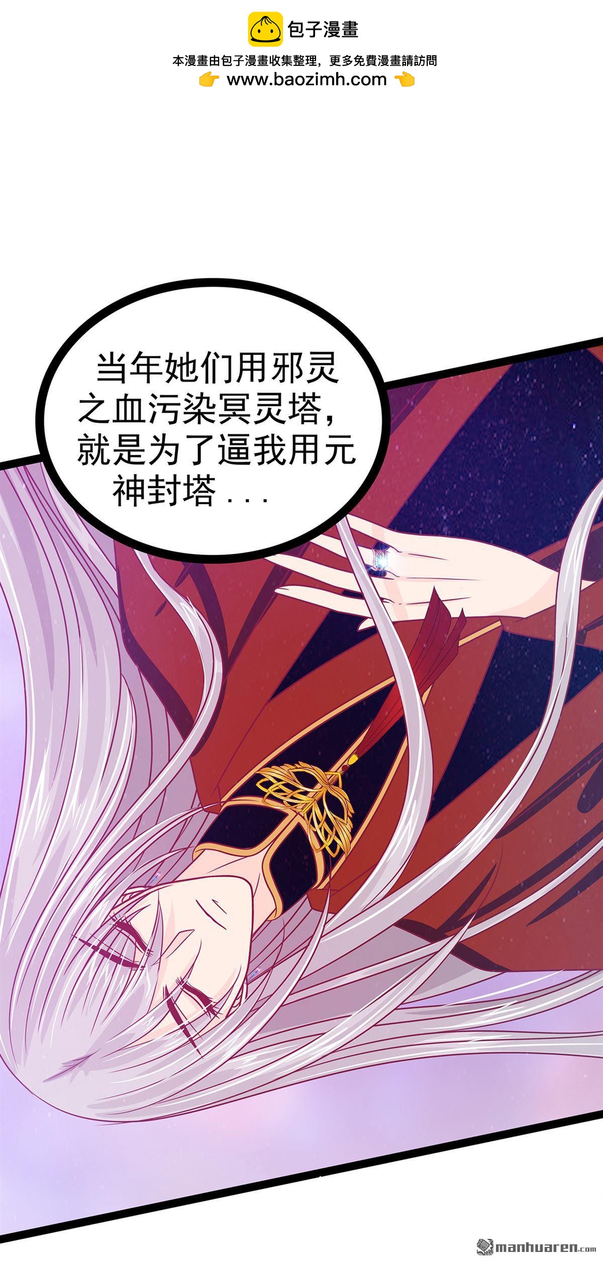 《宠妻狂魔我的冥王殿下》第132回 魔婴降世人间炼狱 第2页