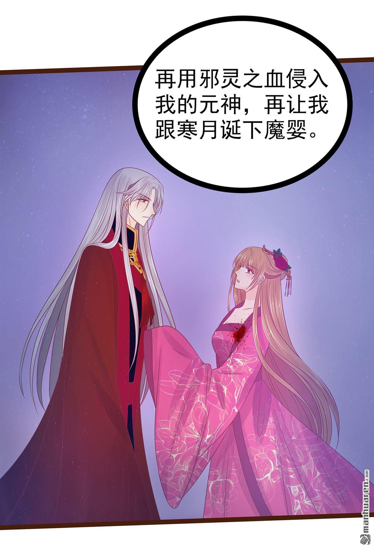 《宠妻狂魔我的冥王殿下》第132回 魔婴降世人间炼狱 第3页