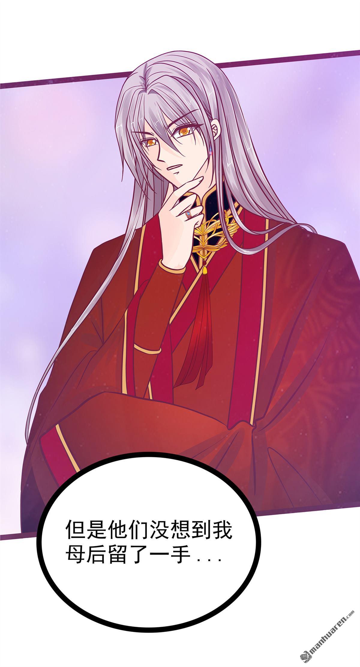《宠妻狂魔我的冥王殿下》第132回 魔婴降世人间炼狱 第4页