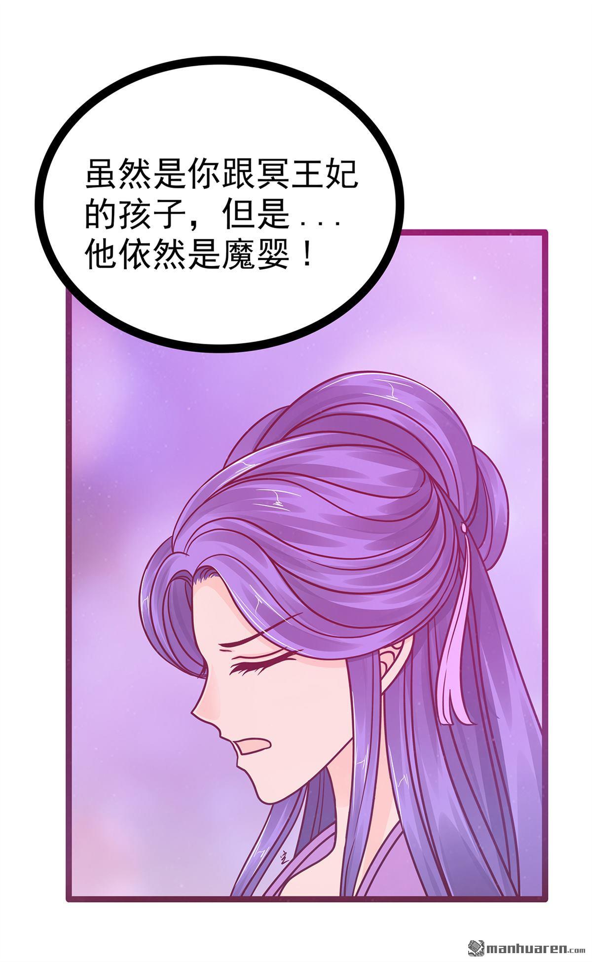 《宠妻狂魔我的冥王殿下》第132回 魔婴降世人间炼狱 第6页