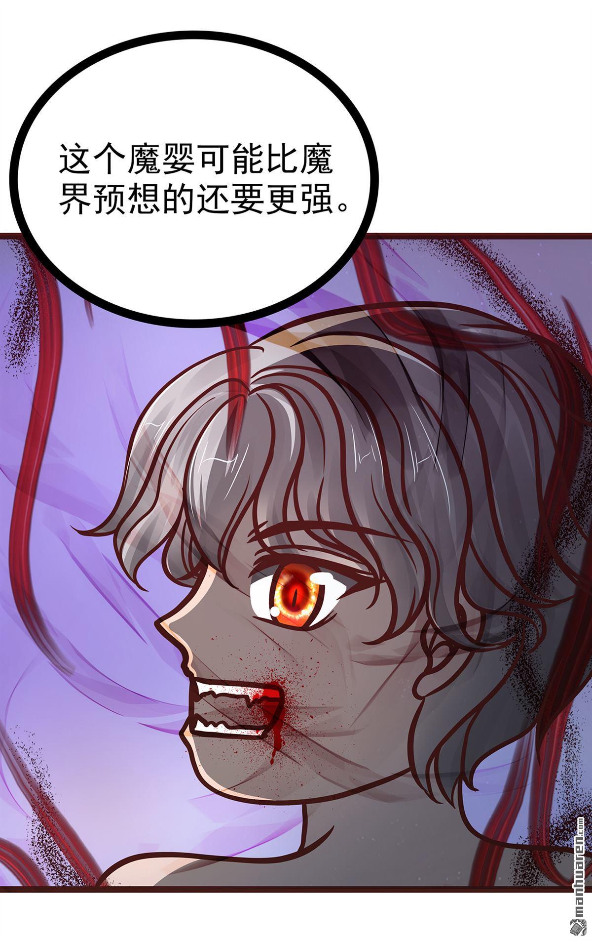 《宠妻狂魔我的冥王殿下》第132回 魔婴降世人间炼狱 第8页