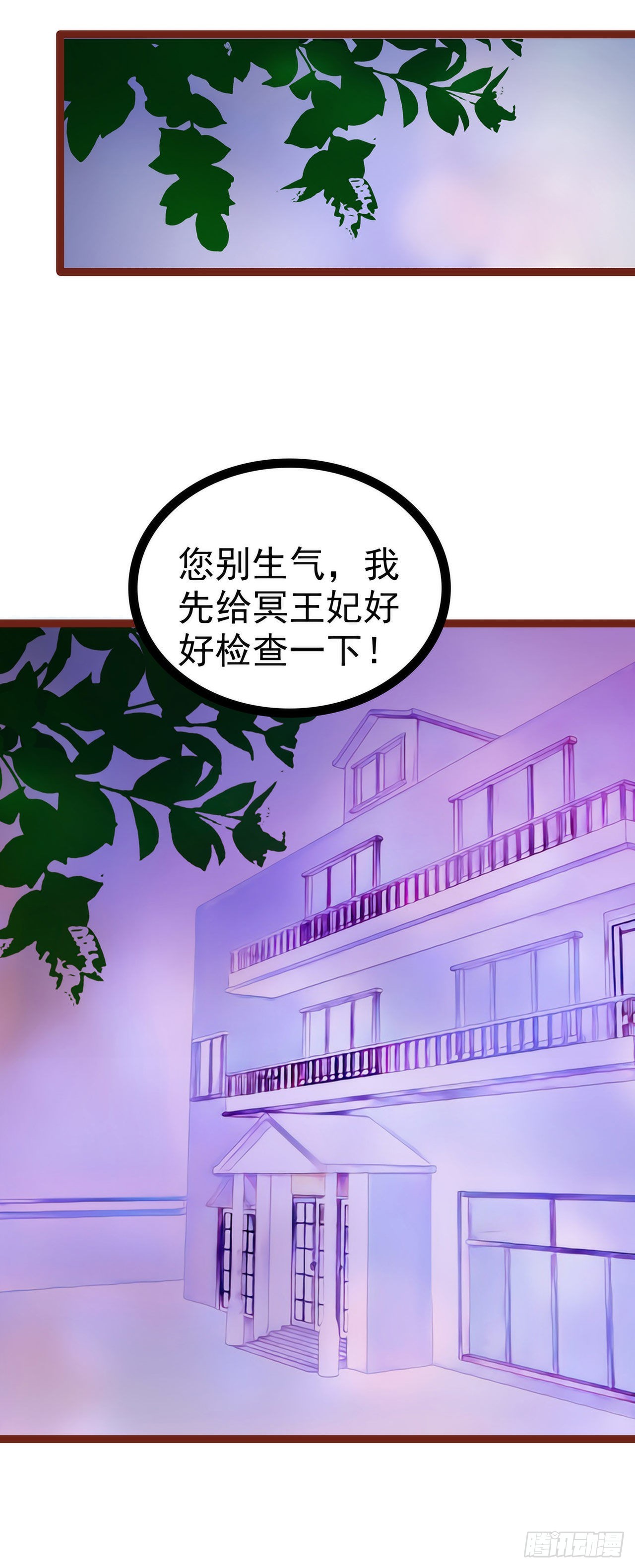 《宠妻狂魔我的冥王殿下》第130话冥王妃怀孕了？ 第12页