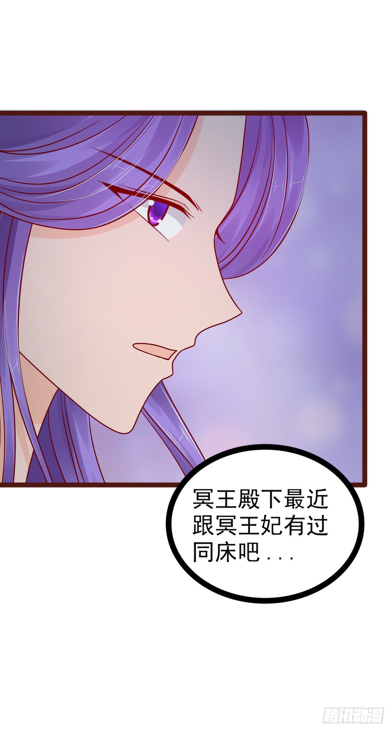 《宠妻狂魔我的冥王殿下》第130话冥王妃怀孕了？ 第19页