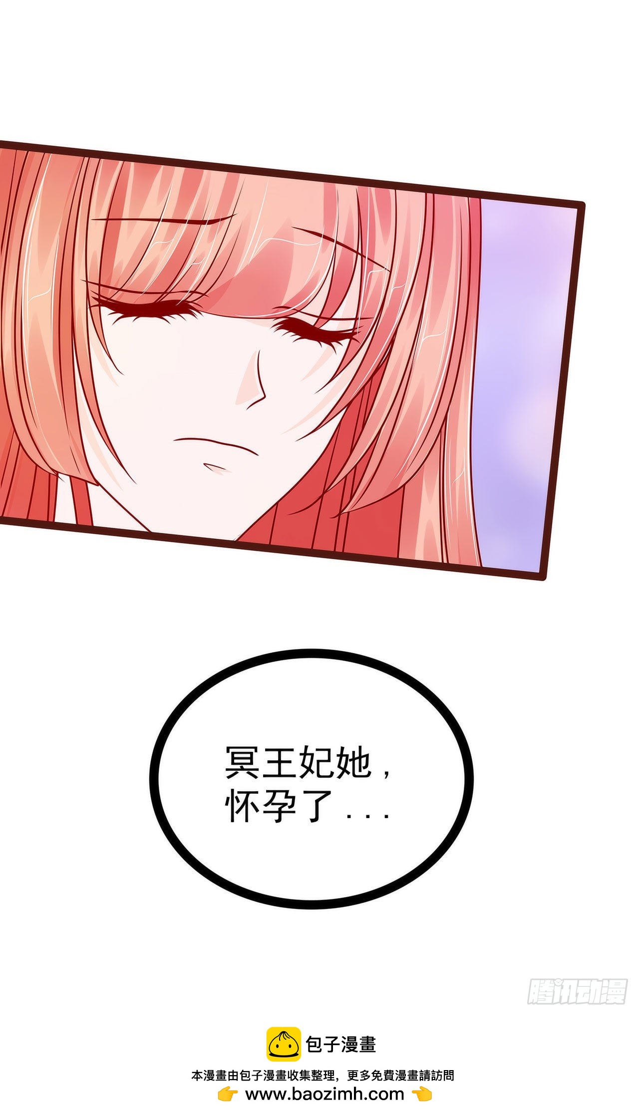 《宠妻狂魔我的冥王殿下》第130话冥王妃怀孕了？ 第22页
