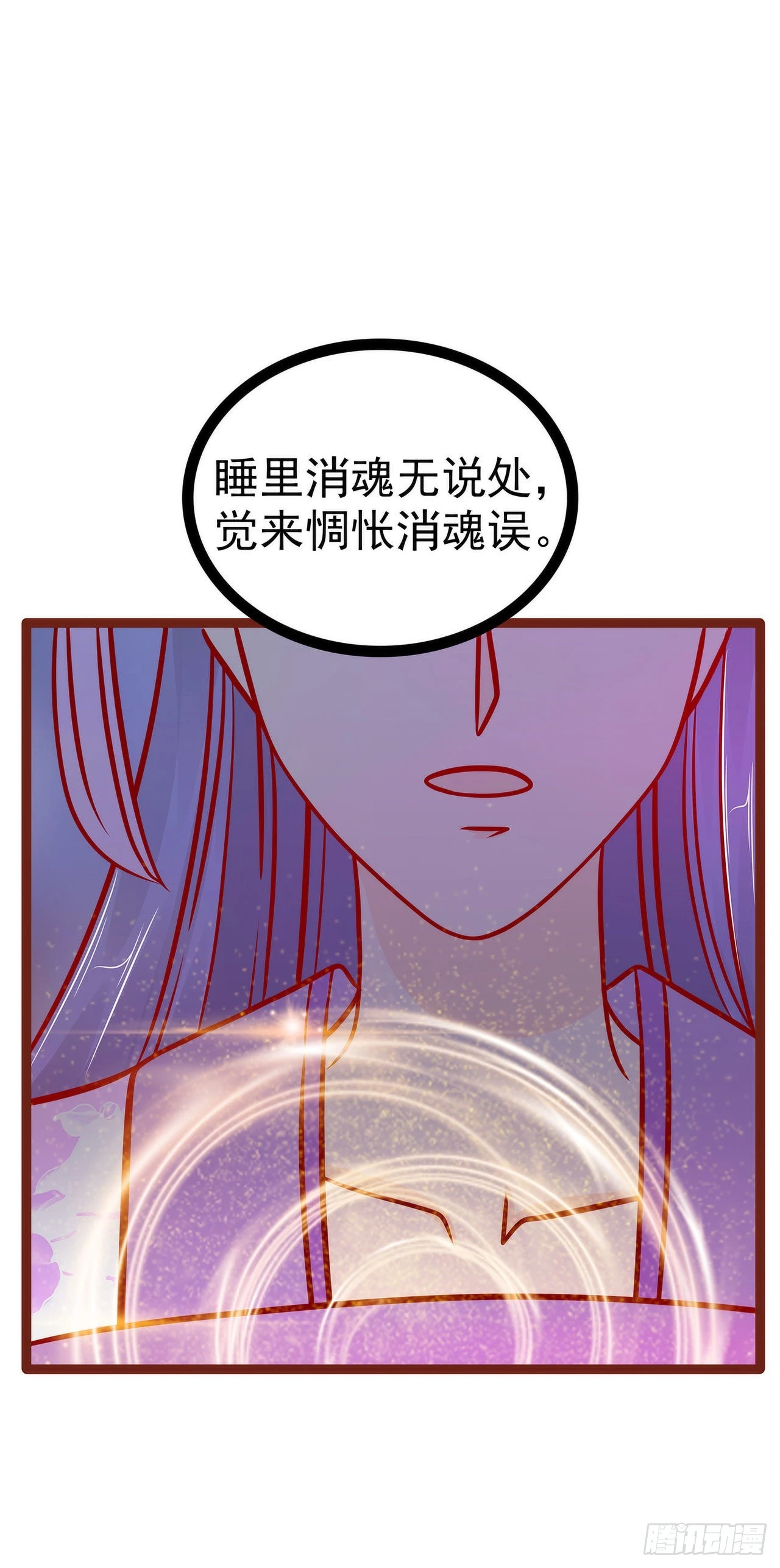 《宠妻狂魔我的冥王殿下》第130话冥王妃怀孕了？ 第3页