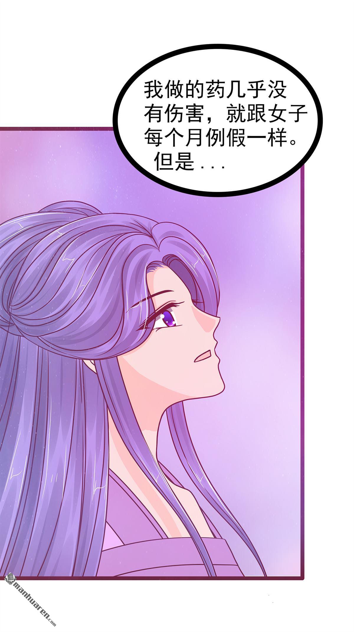 《宠妻狂魔我的冥王殿下》第133回 你凭什么做决定？！ 第10页