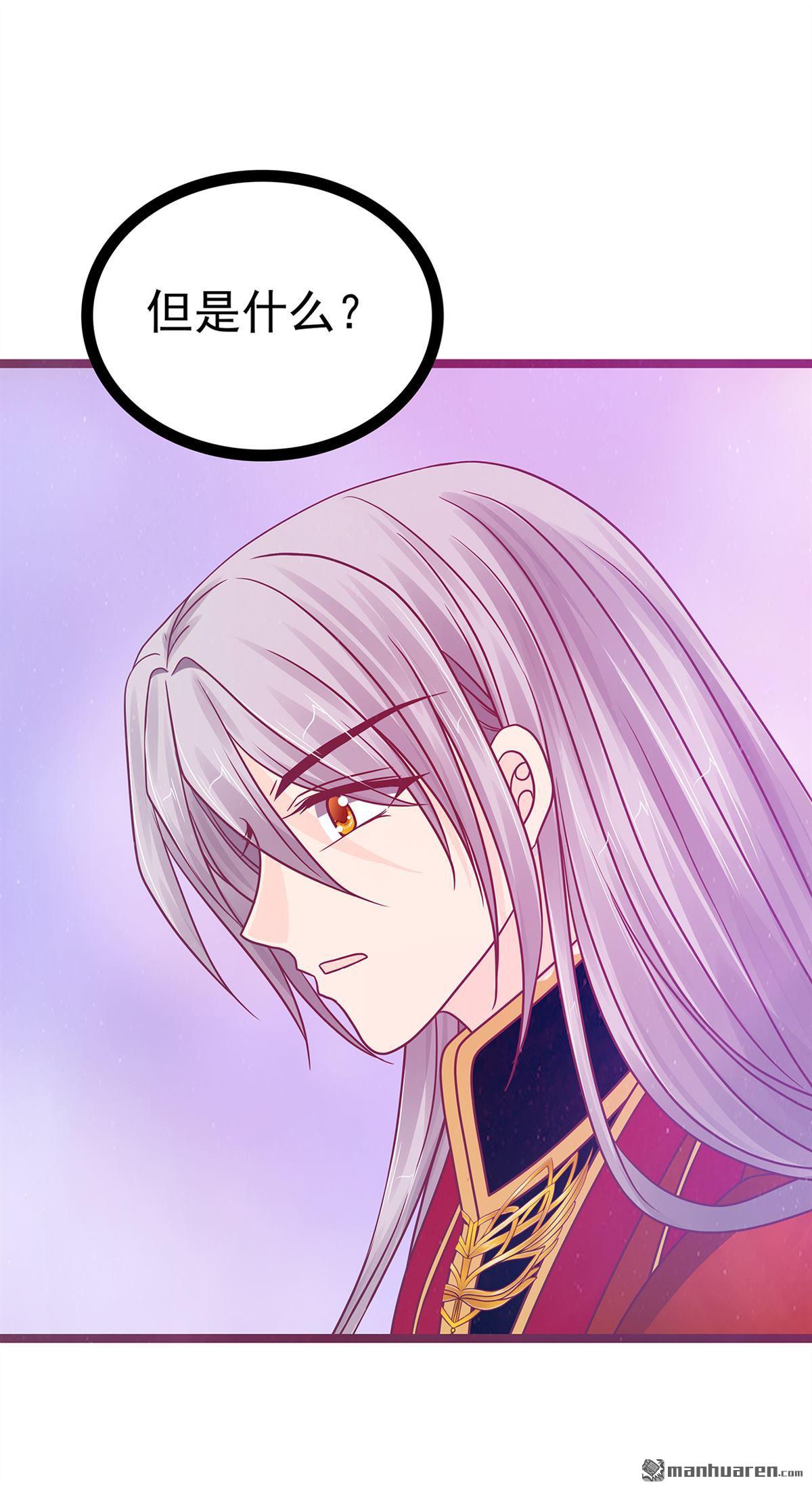 《宠妻狂魔我的冥王殿下》第133回 你凭什么做决定？！ 第11页