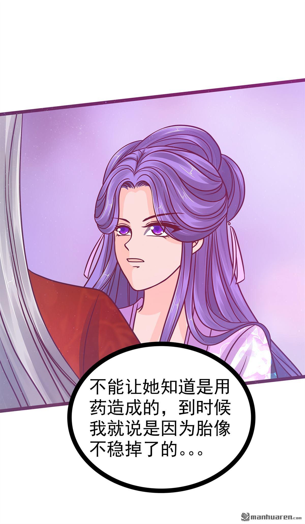 《宠妻狂魔我的冥王殿下》第133回 你凭什么做决定？！ 第12页
