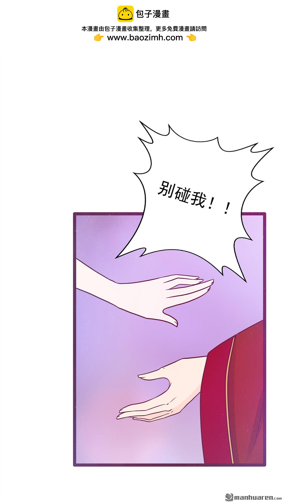 《宠妻狂魔我的冥王殿下》第133回 你凭什么做决定？！ 第17页