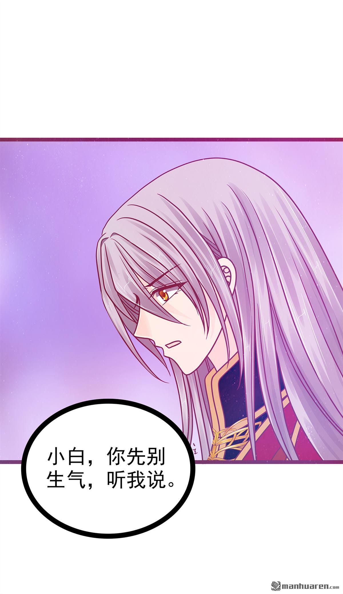 《宠妻狂魔我的冥王殿下》第133回 你凭什么做决定？！ 第18页