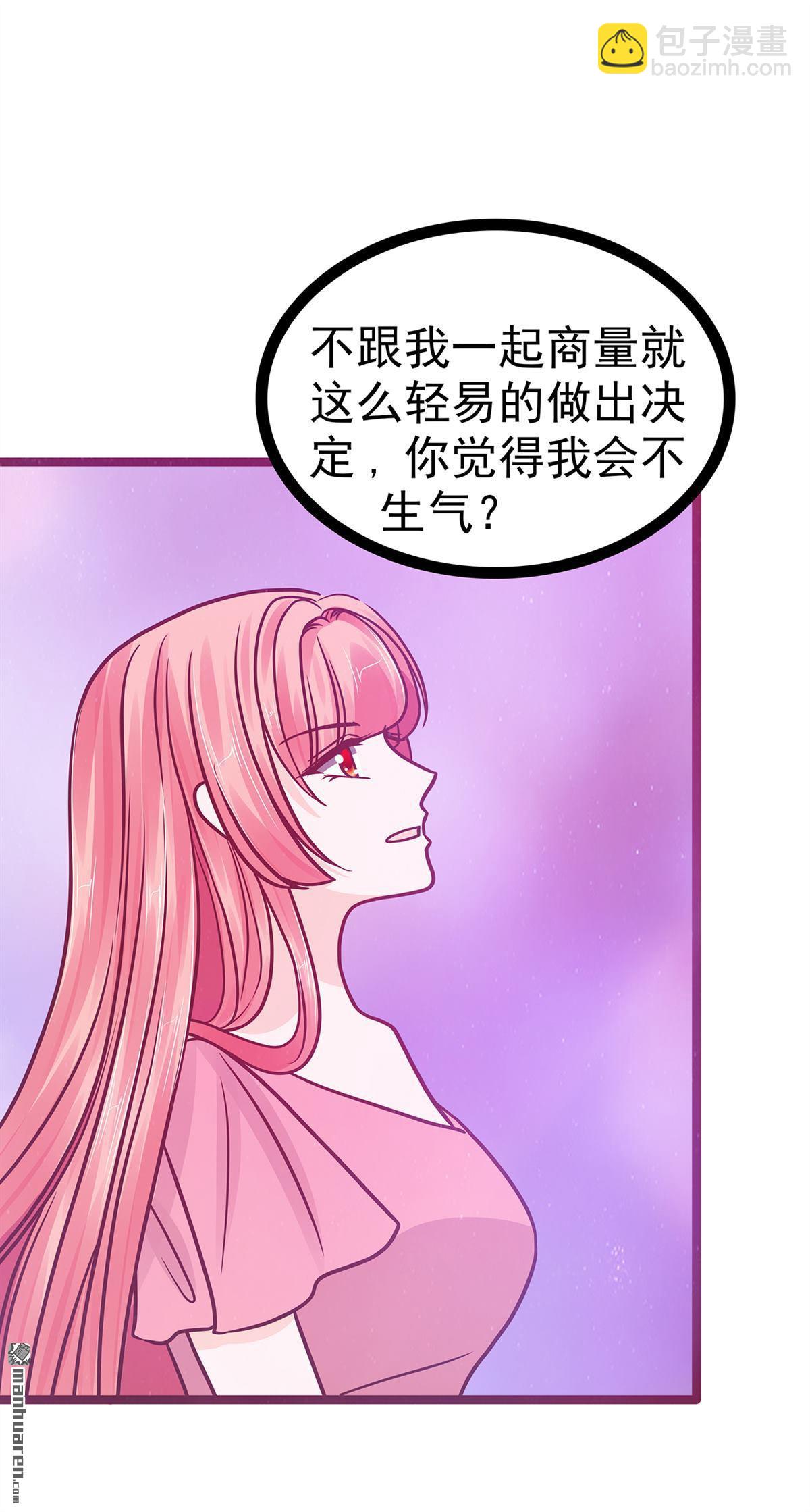 《宠妻狂魔我的冥王殿下》第133回 你凭什么做决定？！ 第20页