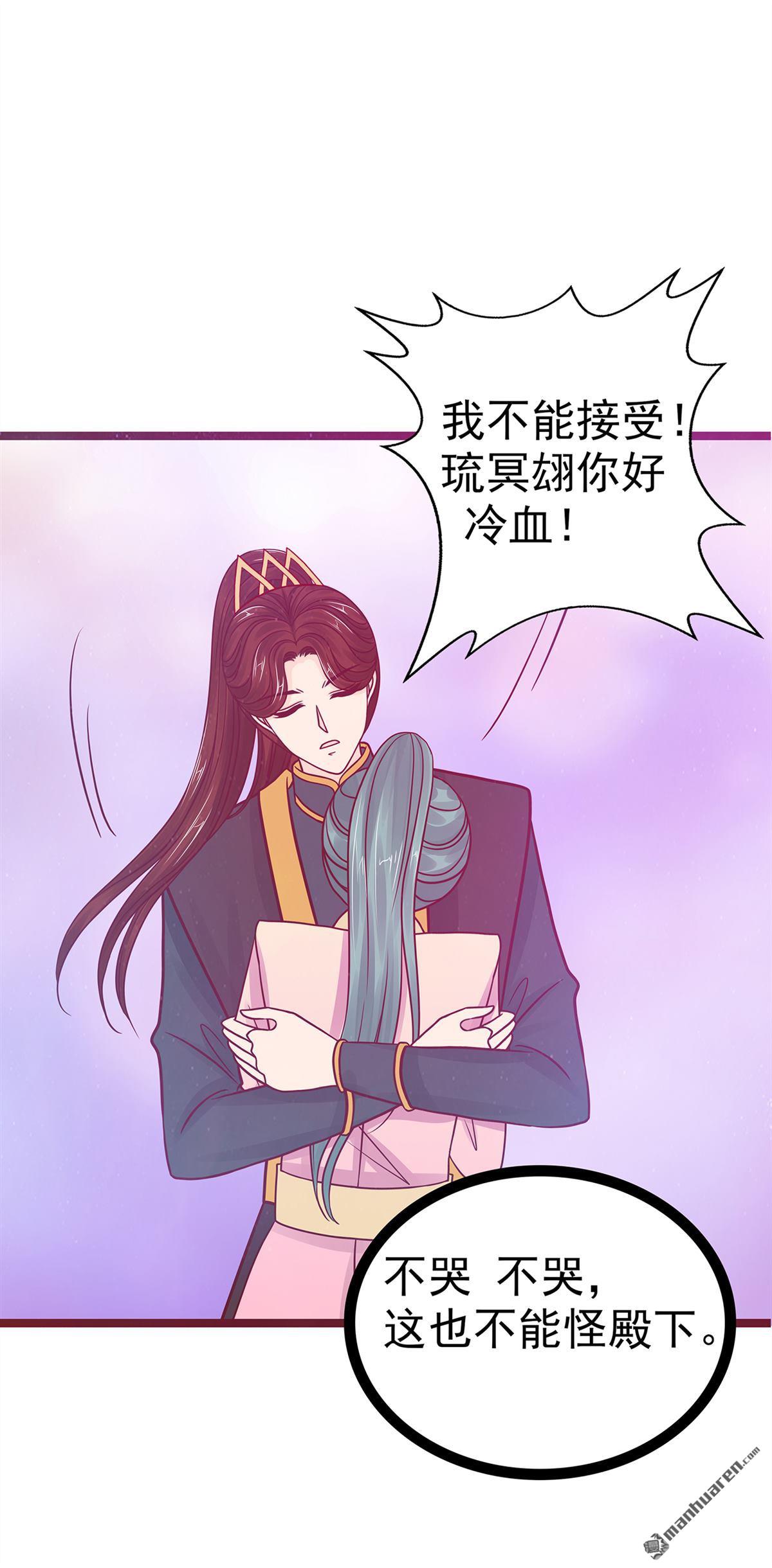 《宠妻狂魔我的冥王殿下》第133回 你凭什么做决定？！ 第3页