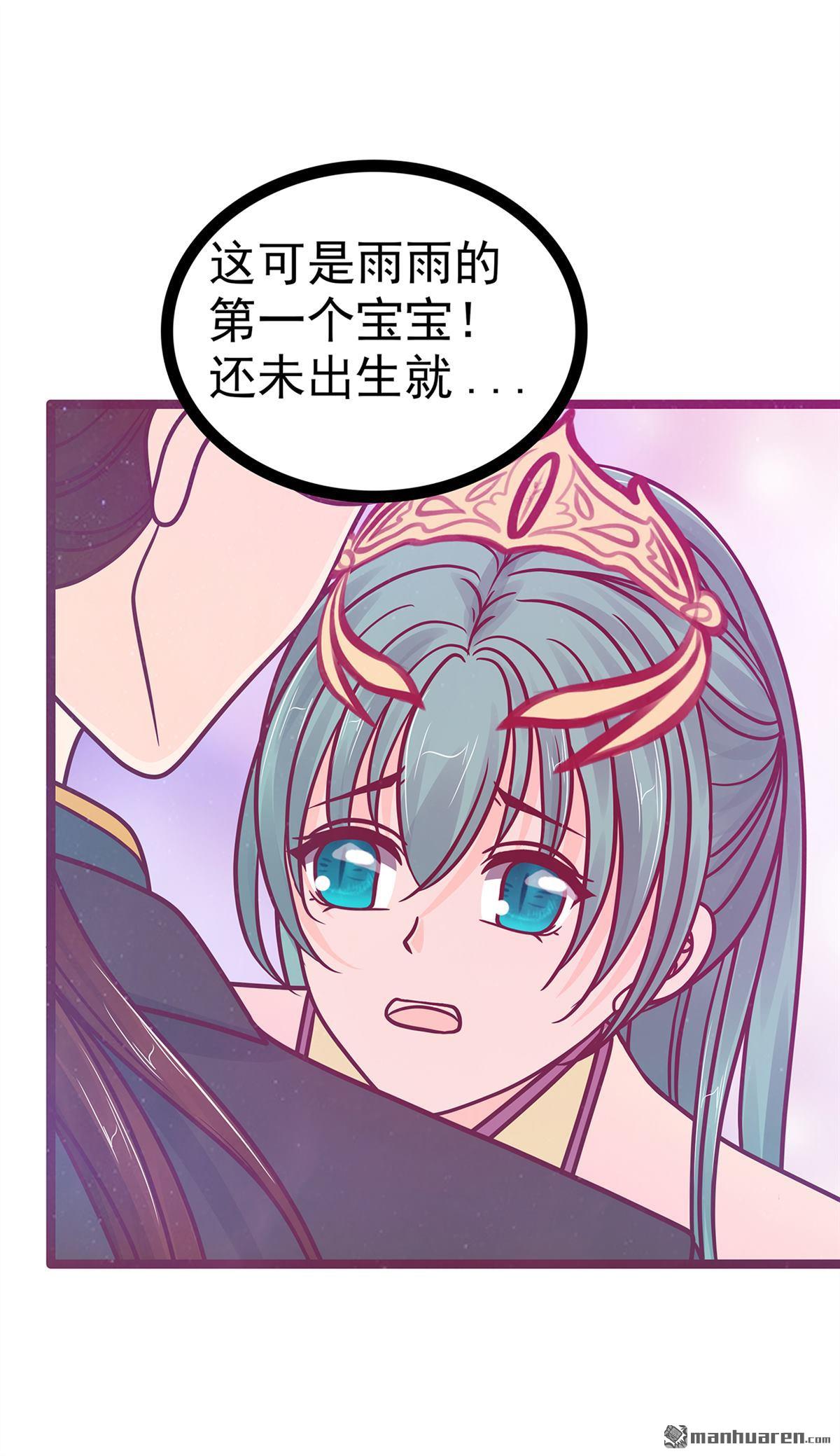 《宠妻狂魔我的冥王殿下》第133回 你凭什么做决定？！ 第4页