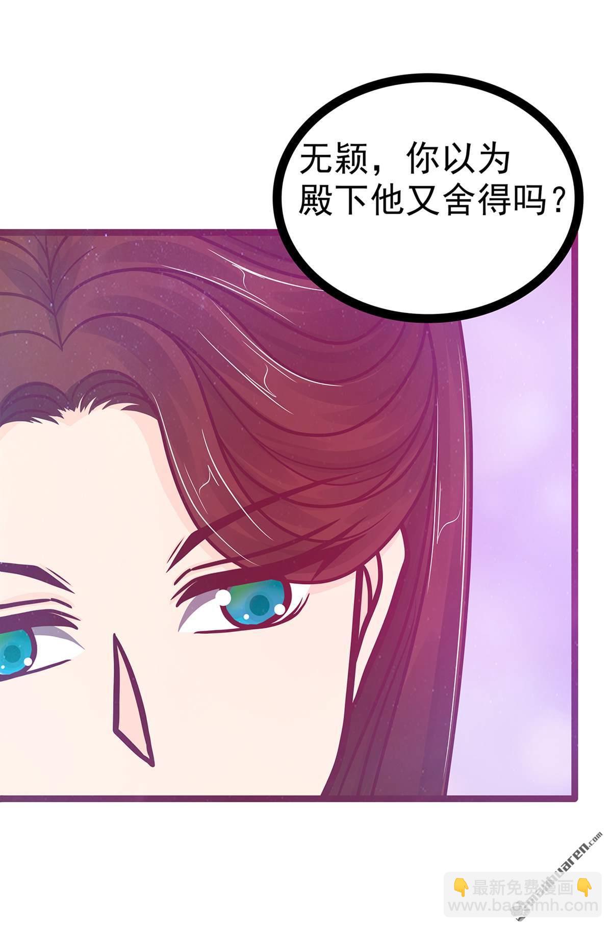 《宠妻狂魔我的冥王殿下》第133回 你凭什么做决定？！ 第5页