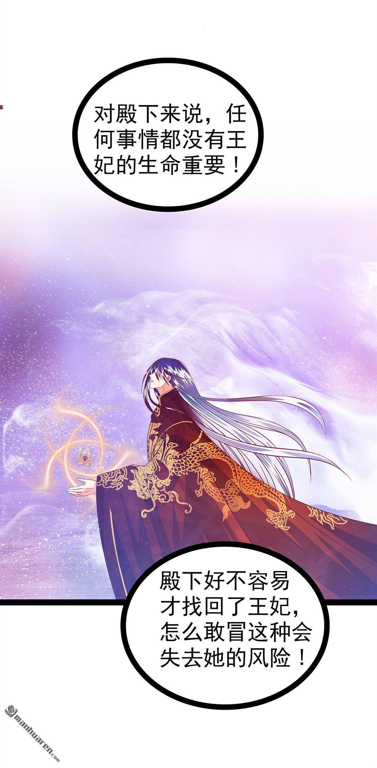 《宠妻狂魔我的冥王殿下》第133回 你凭什么做决定？！ 第6页