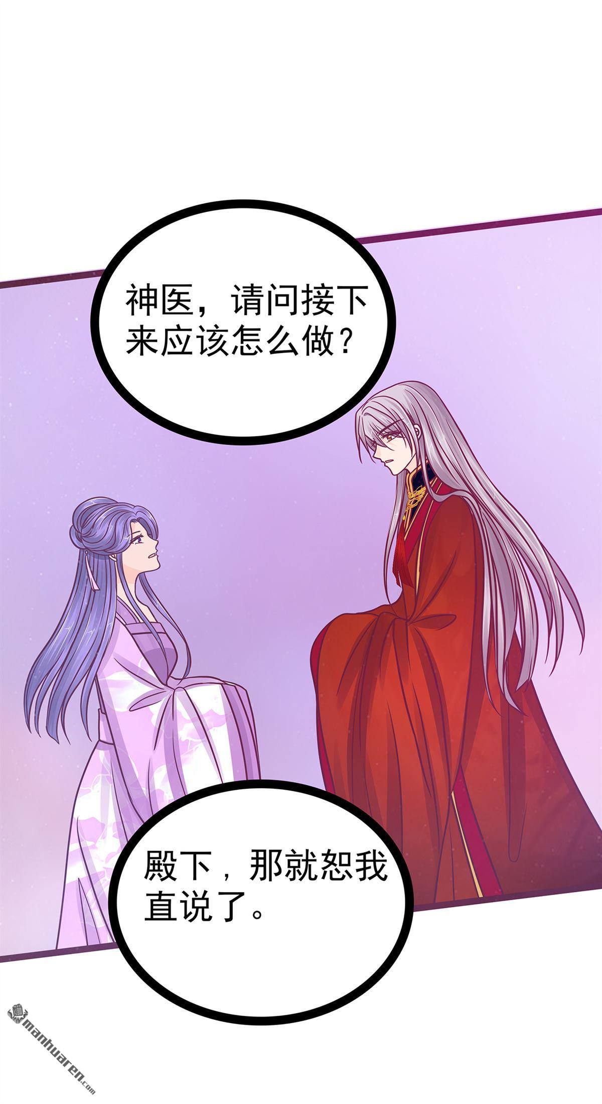《宠妻狂魔我的冥王殿下》第133回 你凭什么做决定？！ 第7页