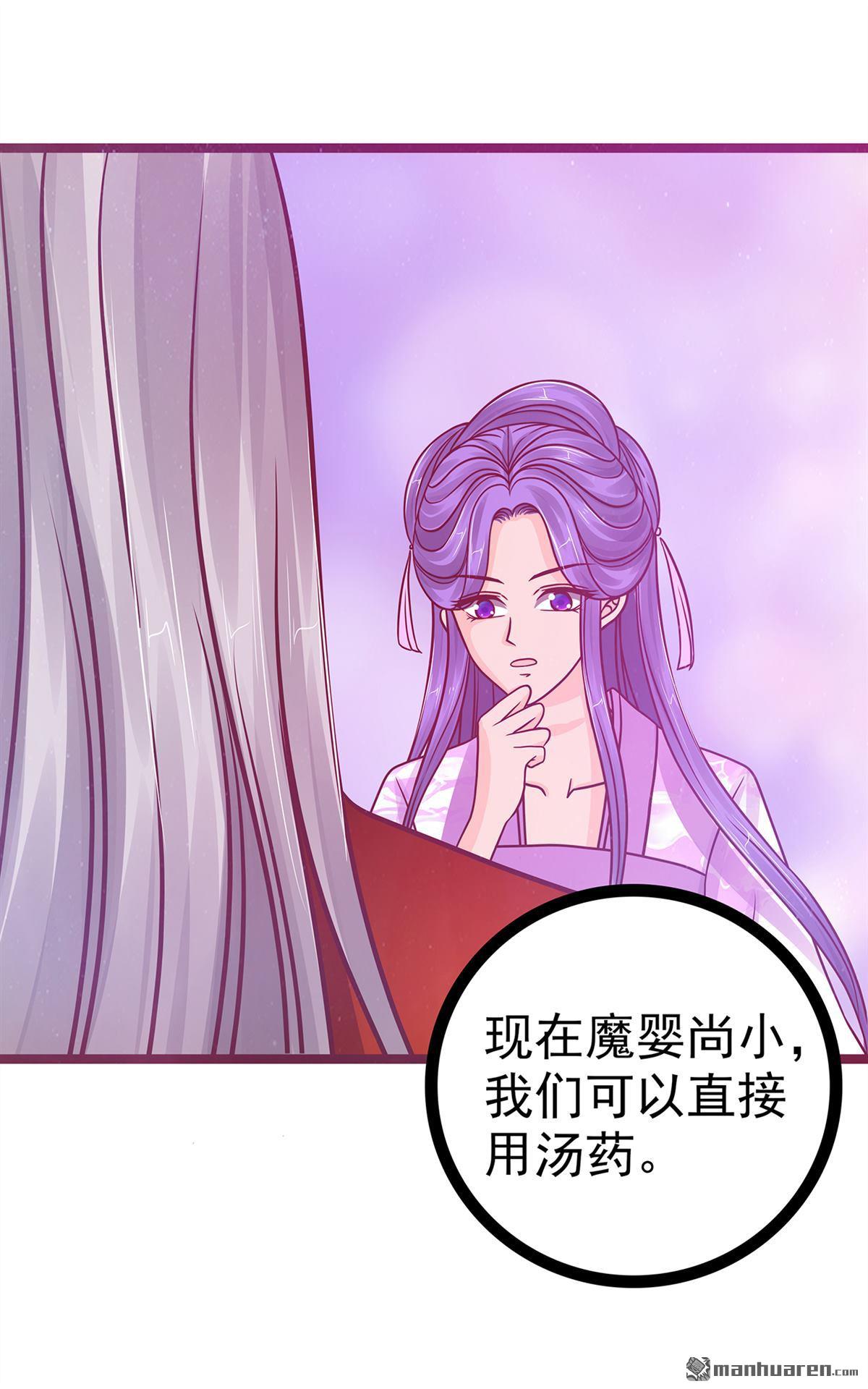 《宠妻狂魔我的冥王殿下》第133回 你凭什么做决定？！ 第8页