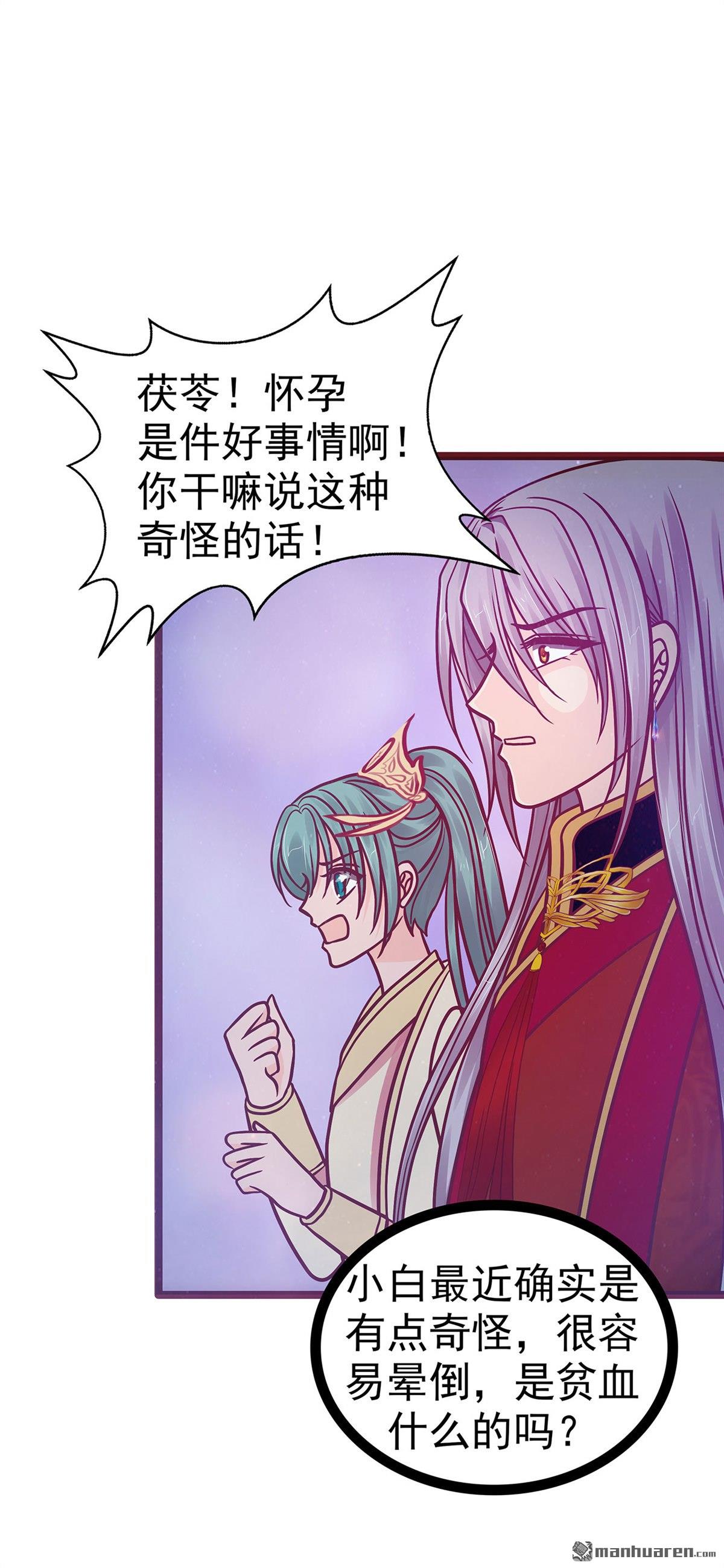 《宠妻狂魔我的冥王殿下》第131回 这孩子留不得！ 第10页