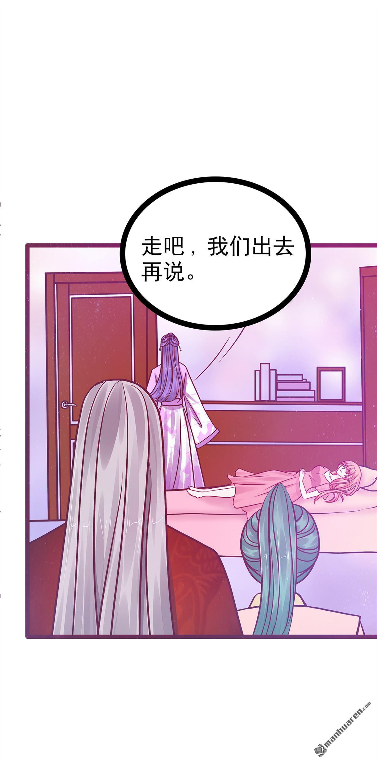 《宠妻狂魔我的冥王殿下》第131回 这孩子留不得！ 第12页