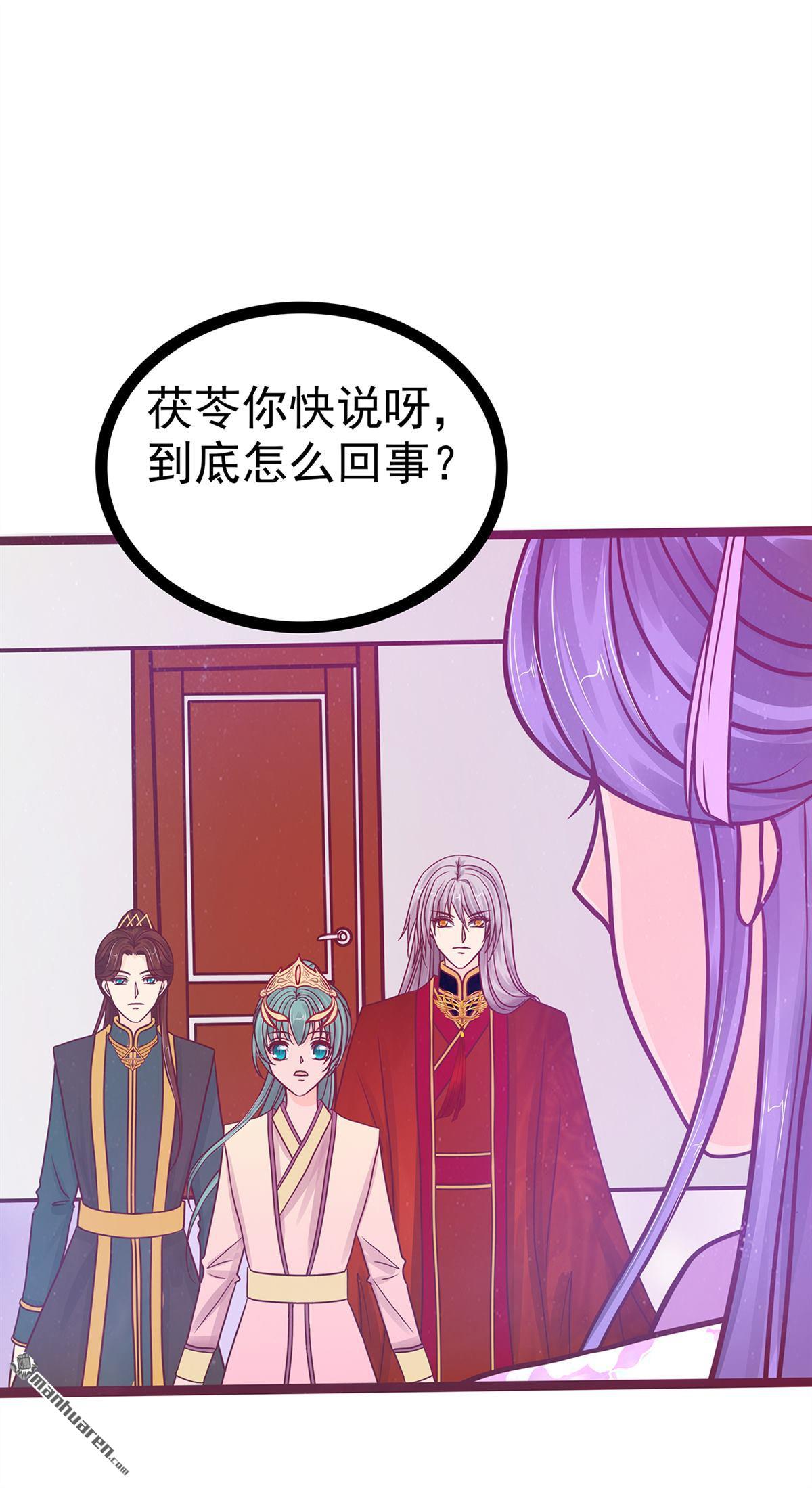 《宠妻狂魔我的冥王殿下》第131回 这孩子留不得！ 第13页