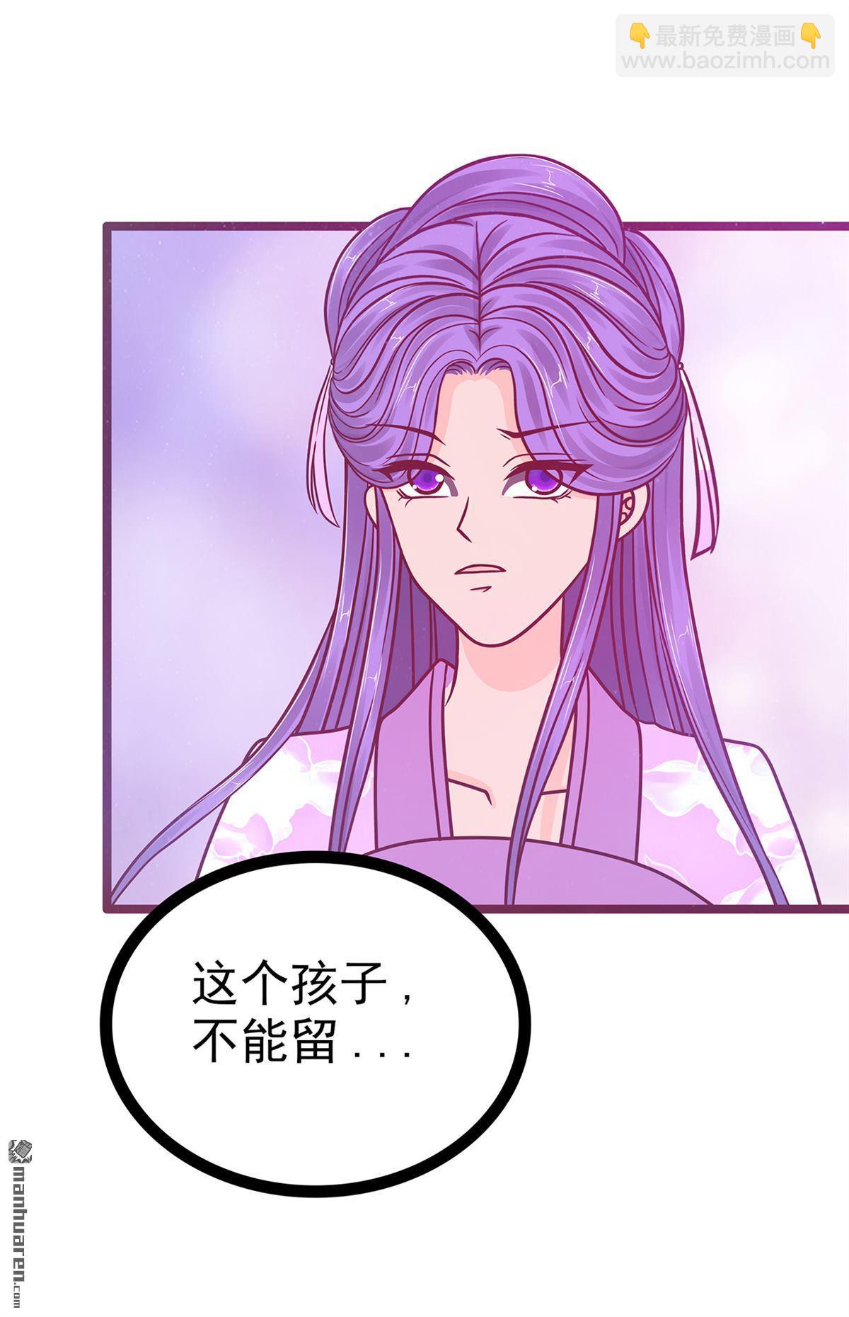 《宠妻狂魔我的冥王殿下》第131回 这孩子留不得！ 第14页