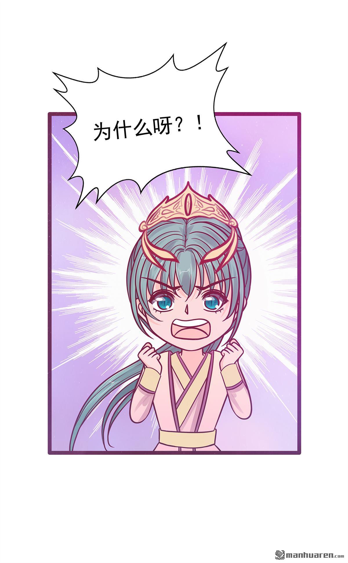 《宠妻狂魔我的冥王殿下》第131回 这孩子留不得！ 第15页