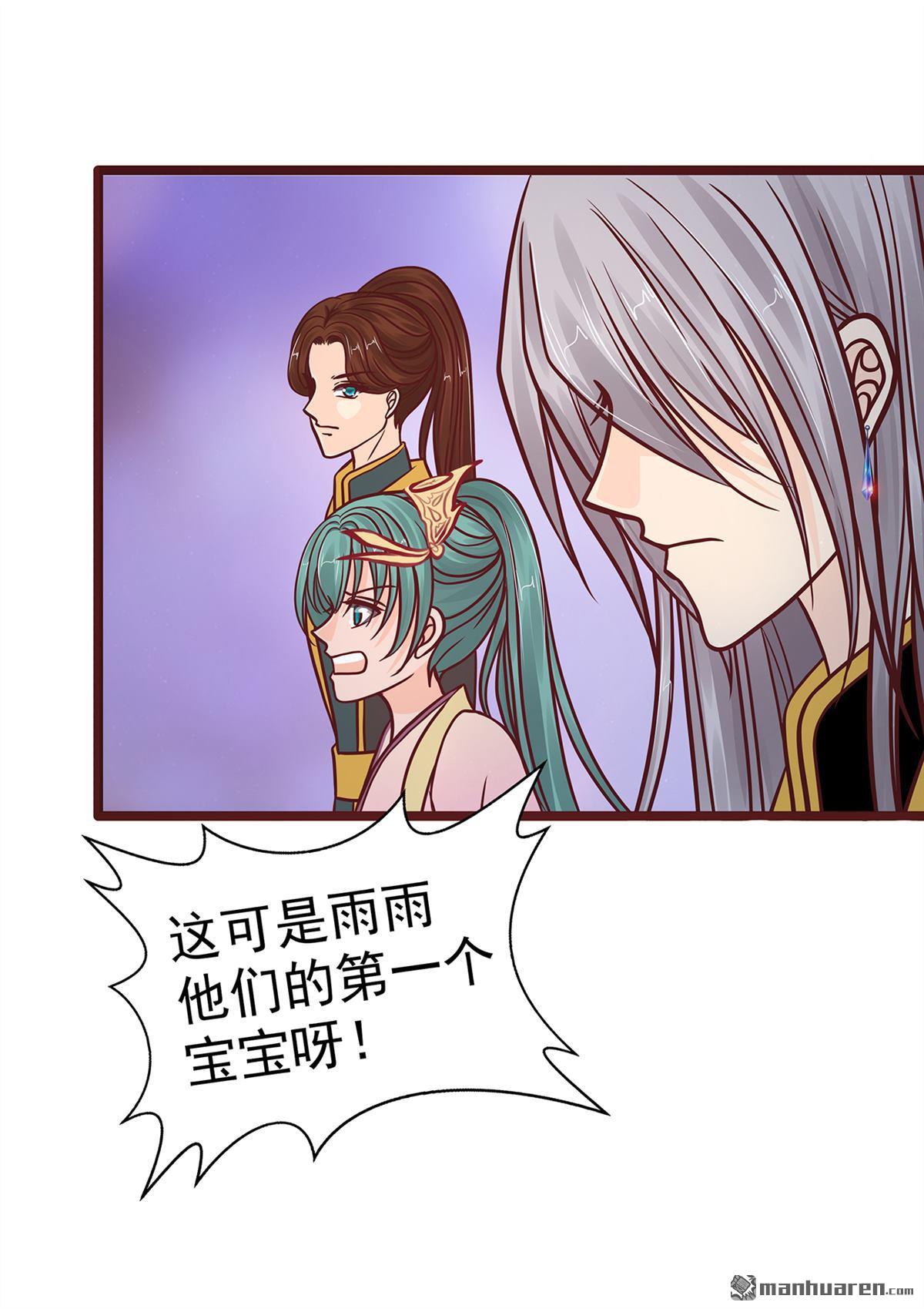 《宠妻狂魔我的冥王殿下》第131回 这孩子留不得！ 第16页