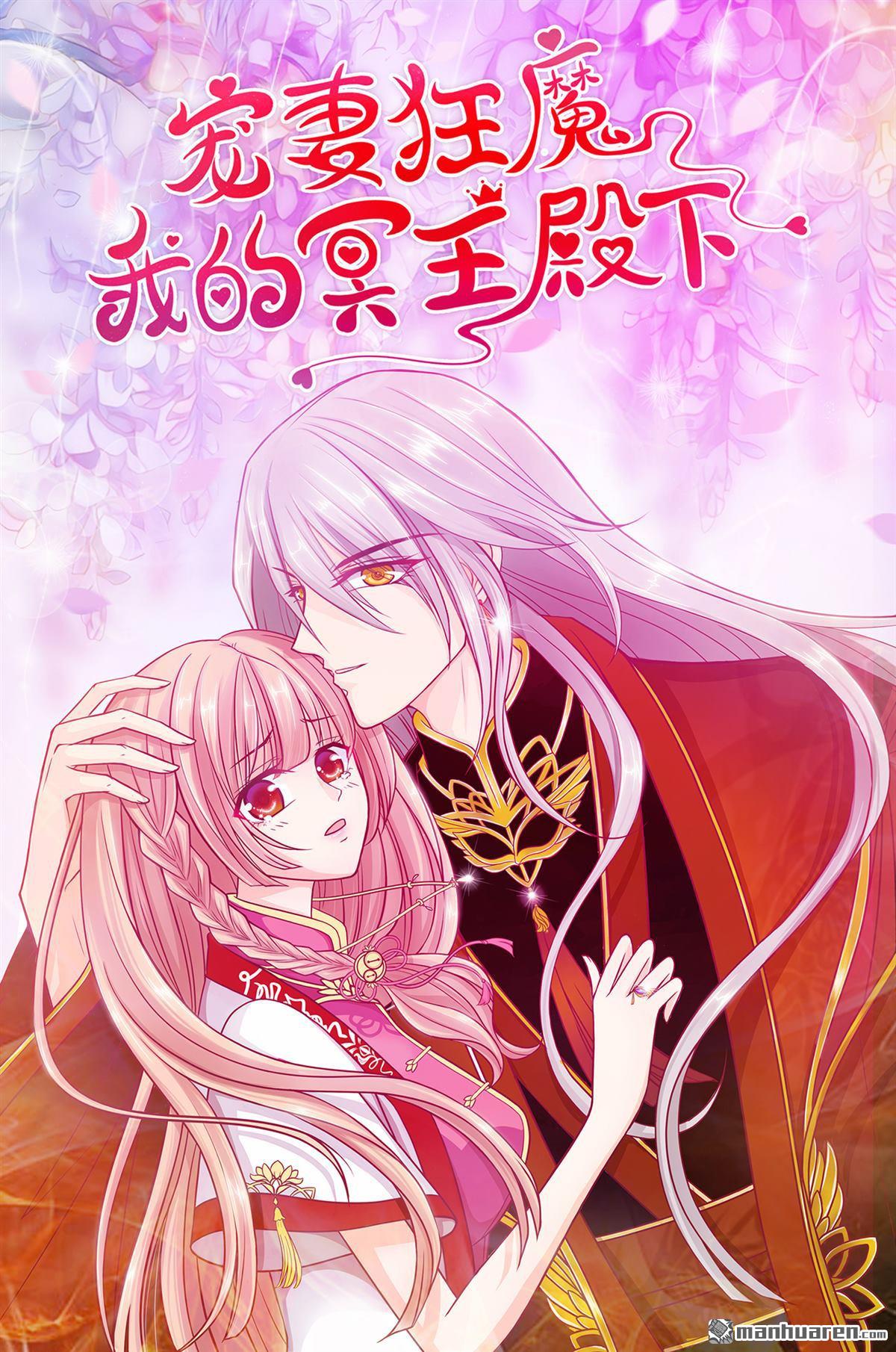 《宠妻狂魔我的冥王殿下》第131回 这孩子留不得！ 第1页
