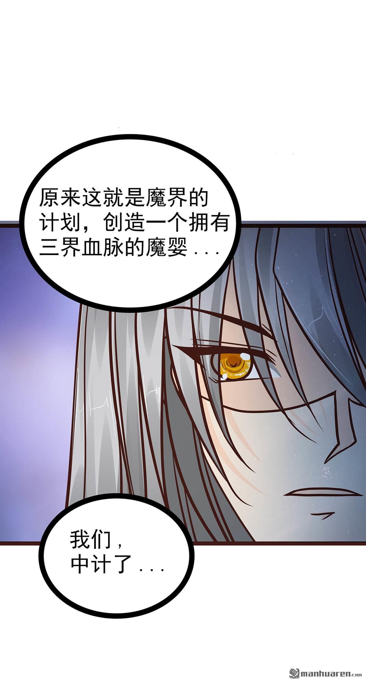 《宠妻狂魔我的冥王殿下》第131回 这孩子留不得！ 第21页