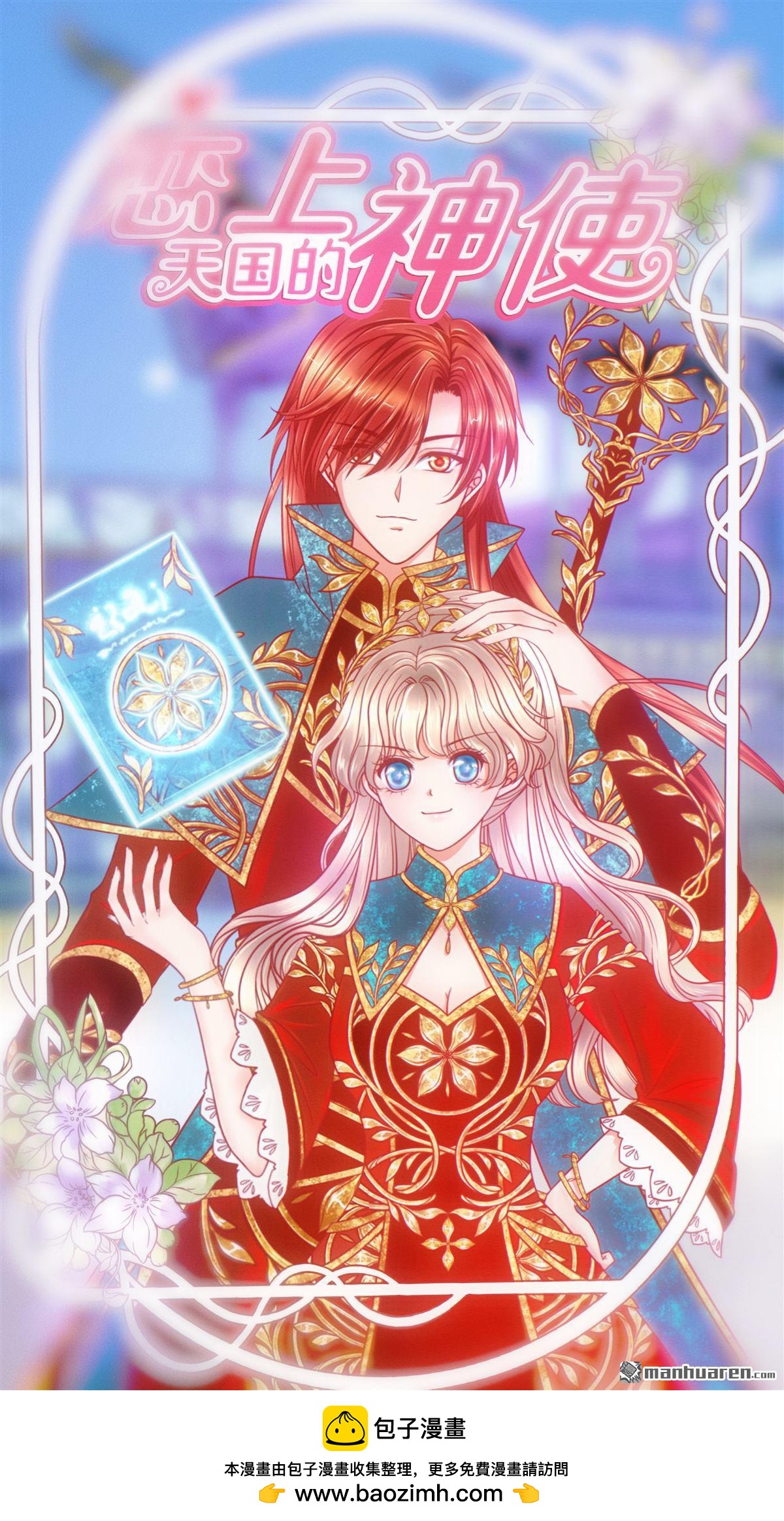 《宠妻狂魔我的冥王殿下》第131回 这孩子留不得！ 第23页
