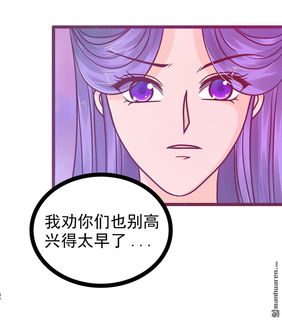 《宠妻狂魔我的冥王殿下》第131回 这孩子留不得！ 第8页