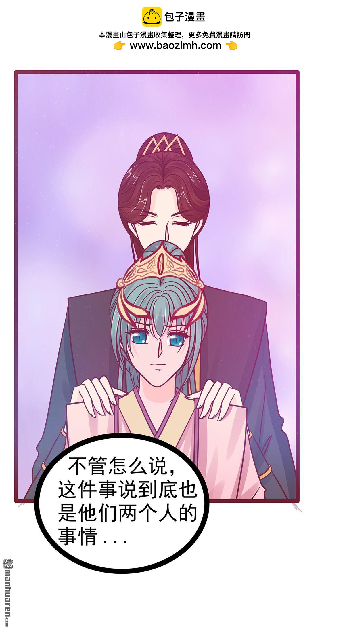 《宠妻狂魔我的冥王殿下》第135回 雨雨不见了？！ 第10页