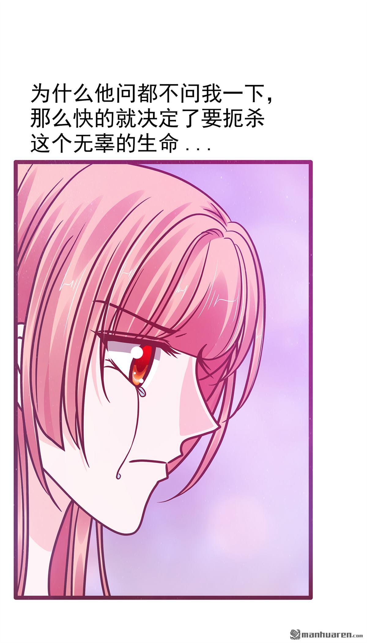 《宠妻狂魔我的冥王殿下》第135回 雨雨不见了？！ 第21页