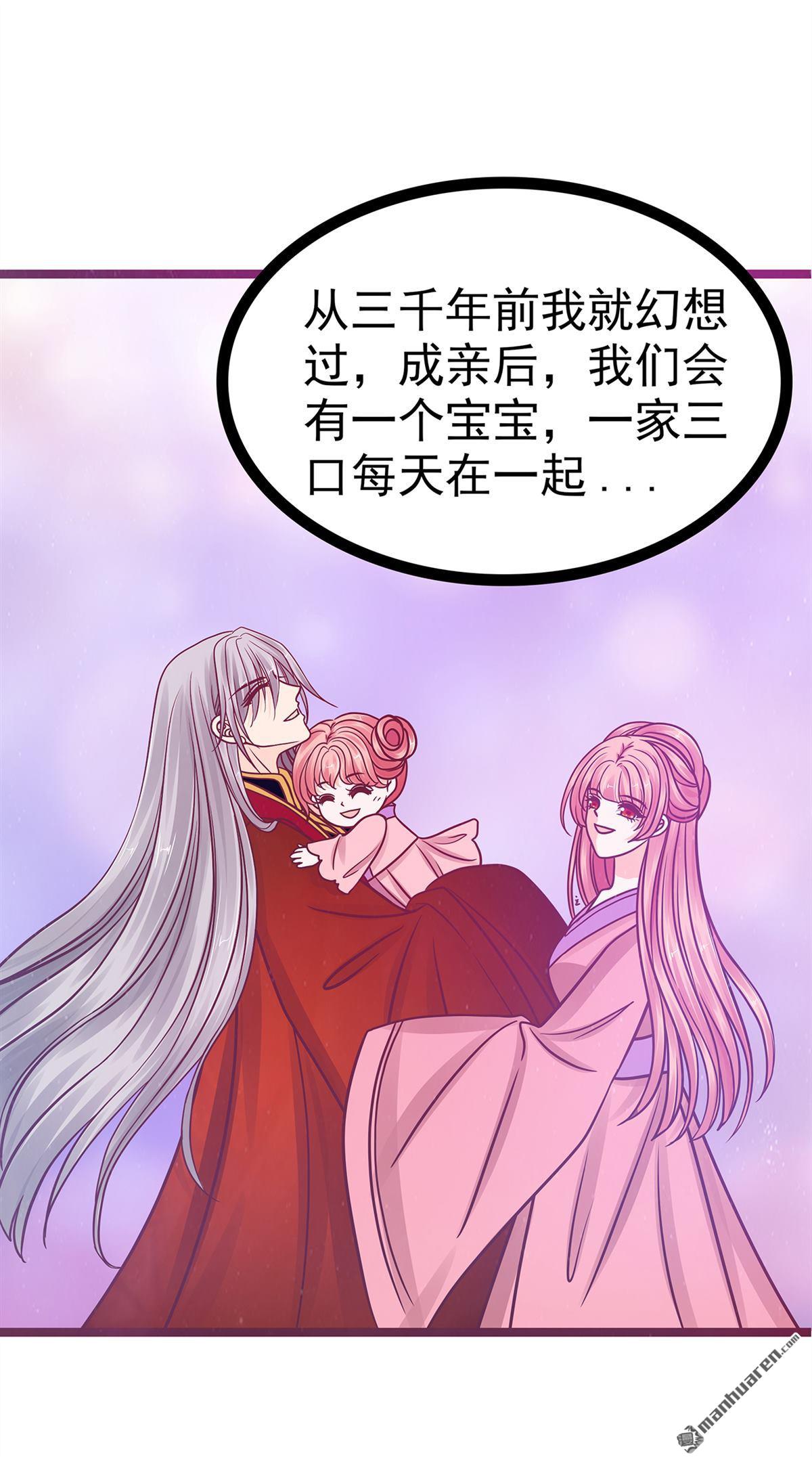《宠妻狂魔我的冥王殿下》第135回 雨雨不见了？！ 第4页