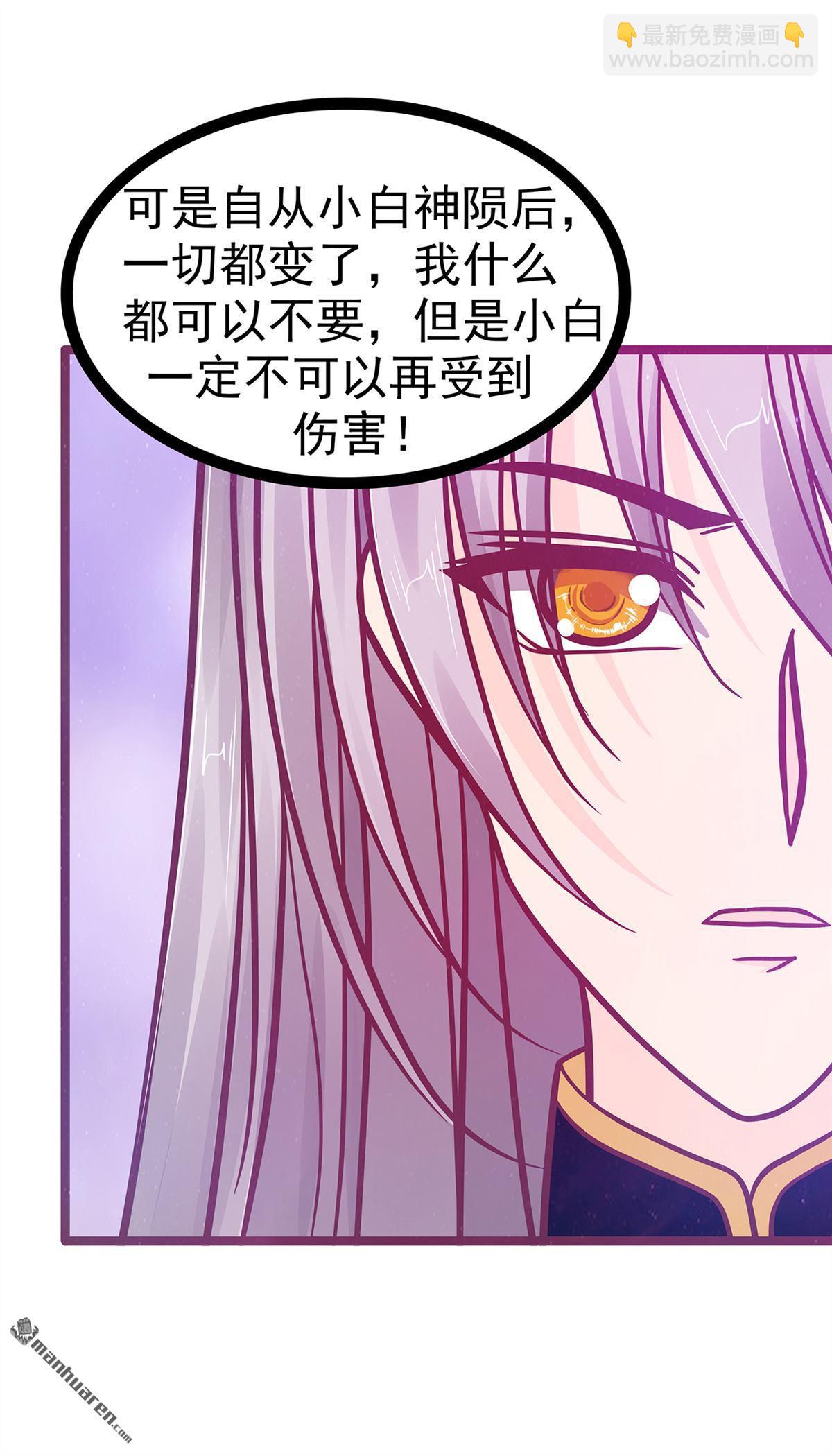 《宠妻狂魔我的冥王殿下》第135回 雨雨不见了？！ 第6页