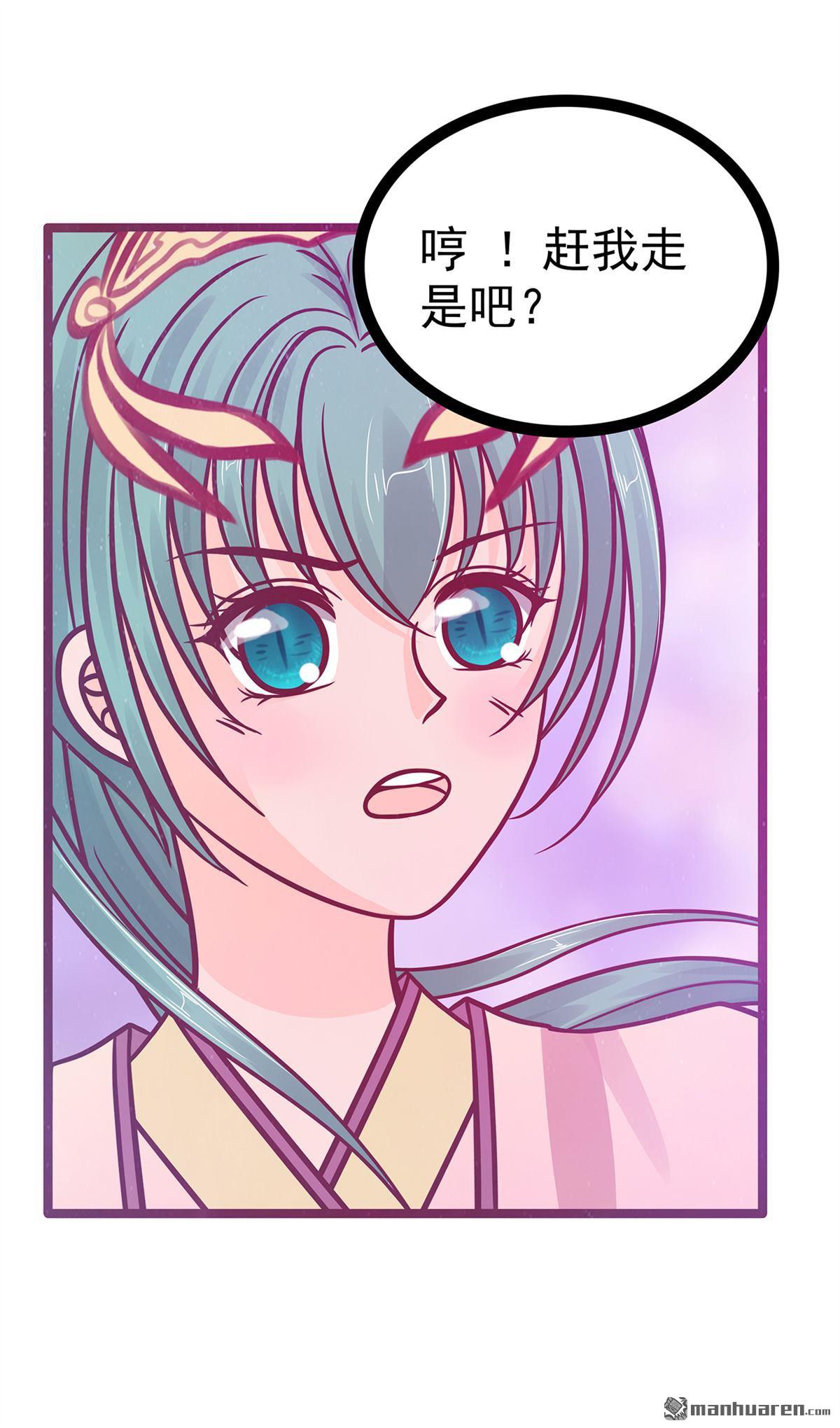 《宠妻狂魔我的冥王殿下》第135回 雨雨不见了？！ 第8页