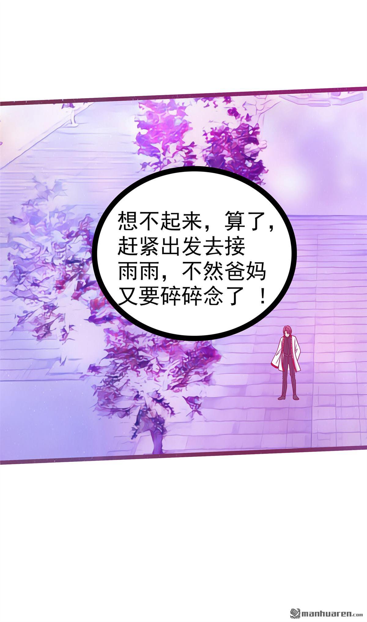 《宠妻狂魔我的冥王殿下》第137回 宝宝我们离家出走 ！ 第10页