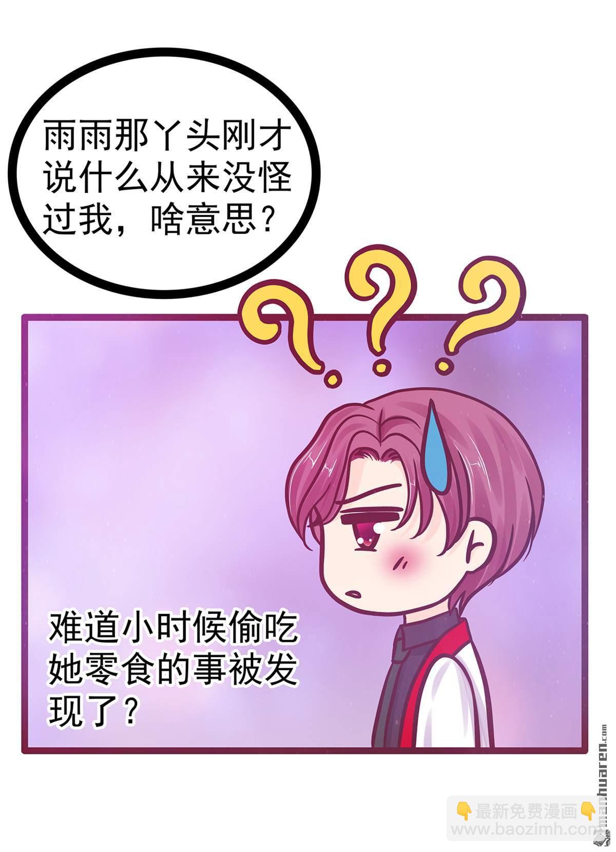 《宠妻狂魔我的冥王殿下》第137回 宝宝我们离家出走 ！ 第11页