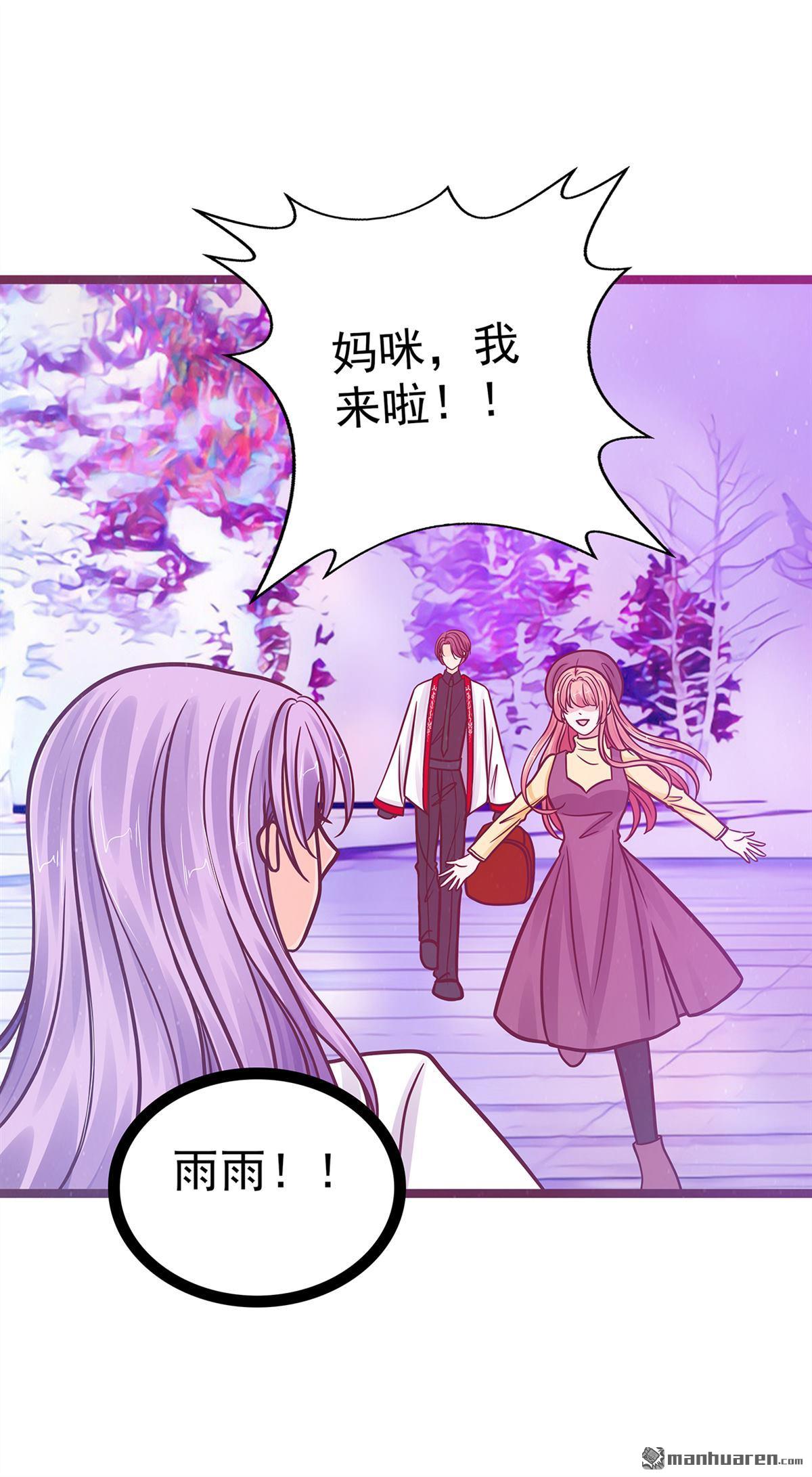 《宠妻狂魔我的冥王殿下》第137回 宝宝我们离家出走 ！ 第18页