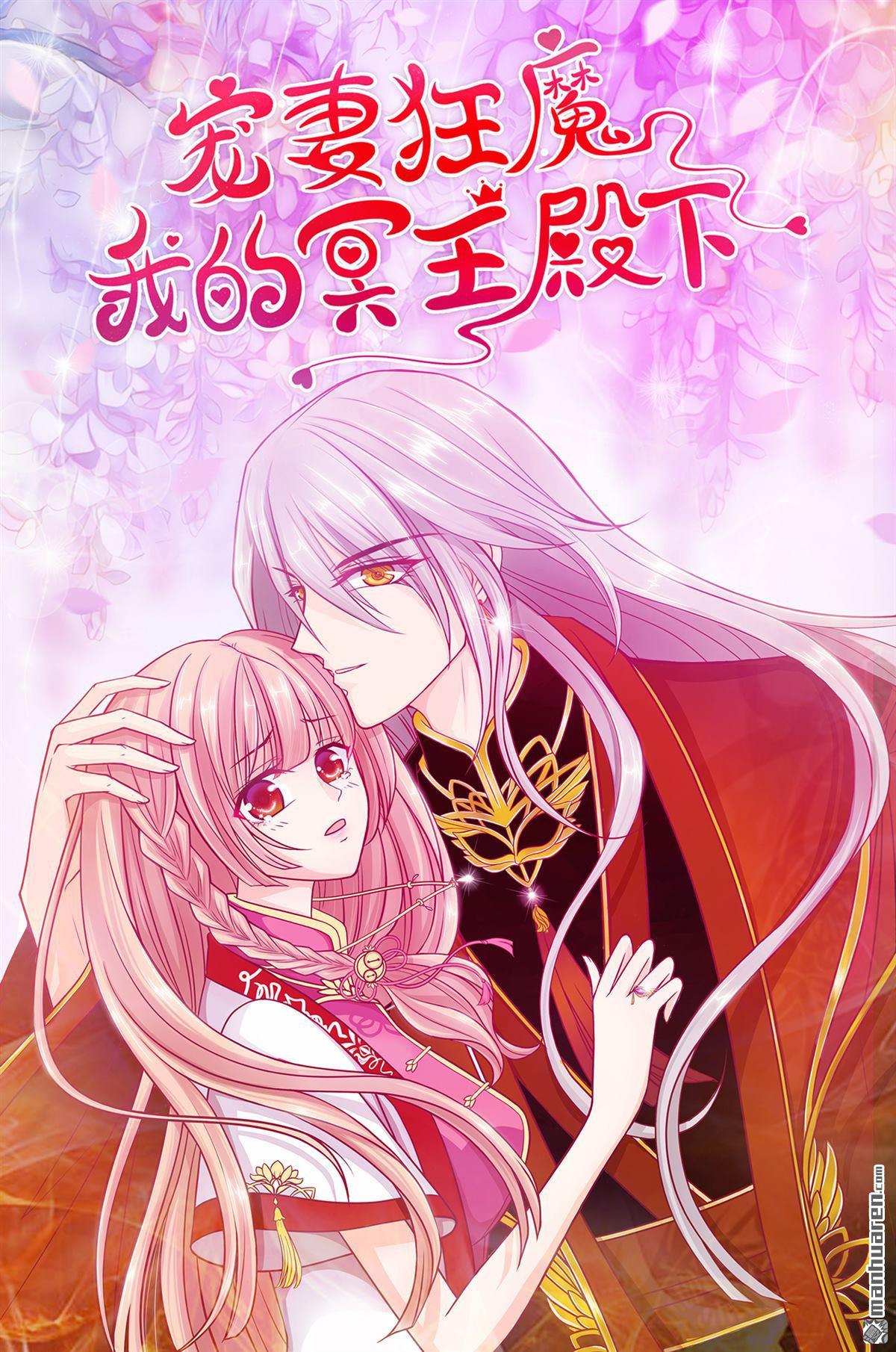 《宠妻狂魔我的冥王殿下》第137回 宝宝我们离家出走 ！ 第1页