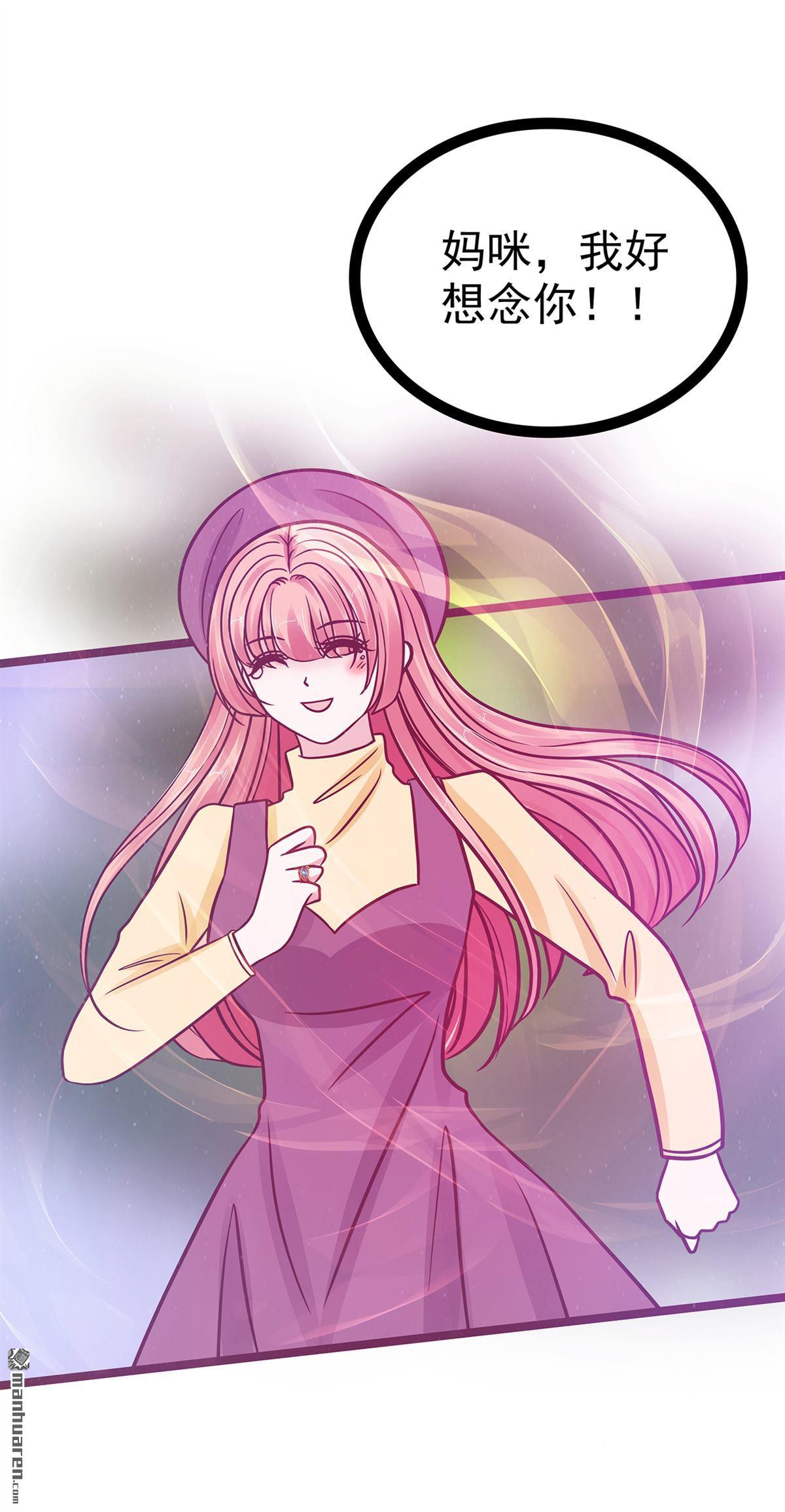 《宠妻狂魔我的冥王殿下》第137回 宝宝我们离家出走 ！ 第20页